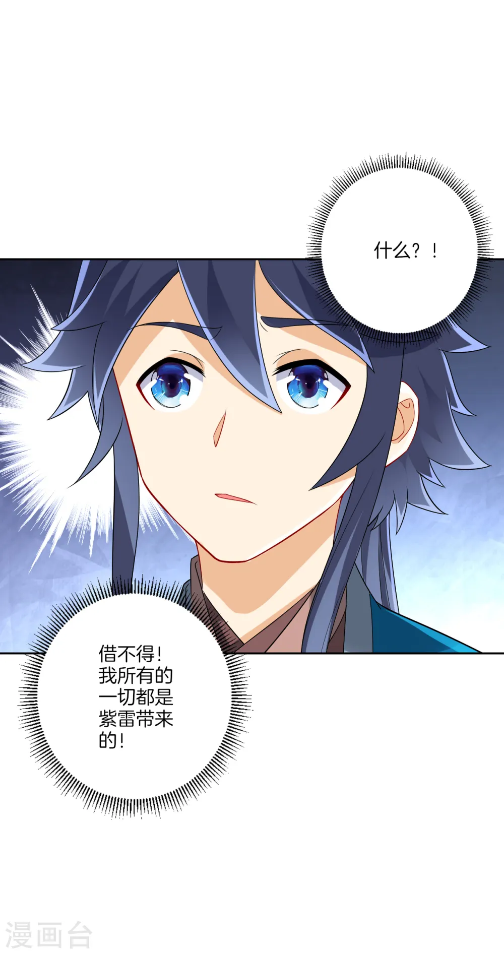 第157话 天媚鬼瞳 第21页