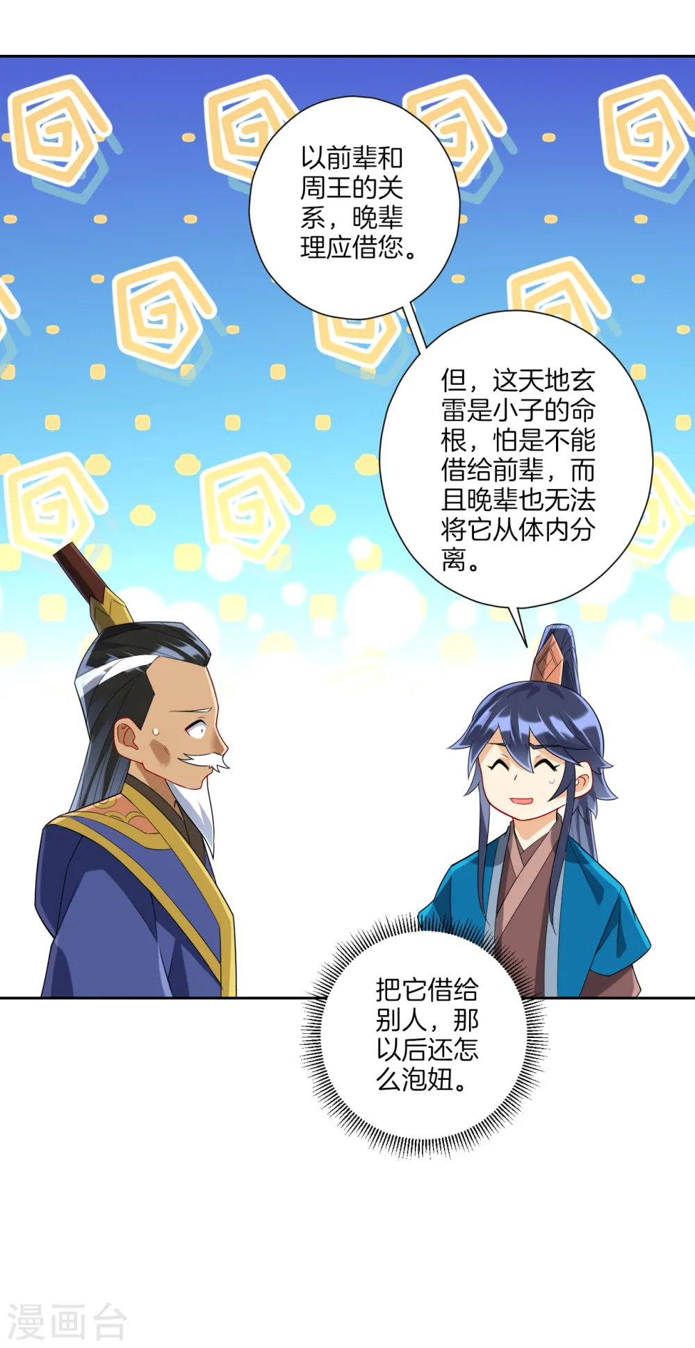 第157话 天媚鬼瞳 第22页