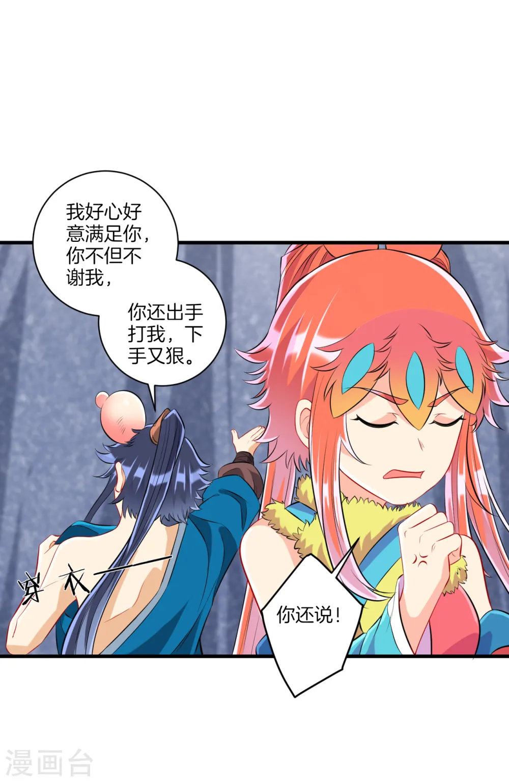 第147话 反击 第2页