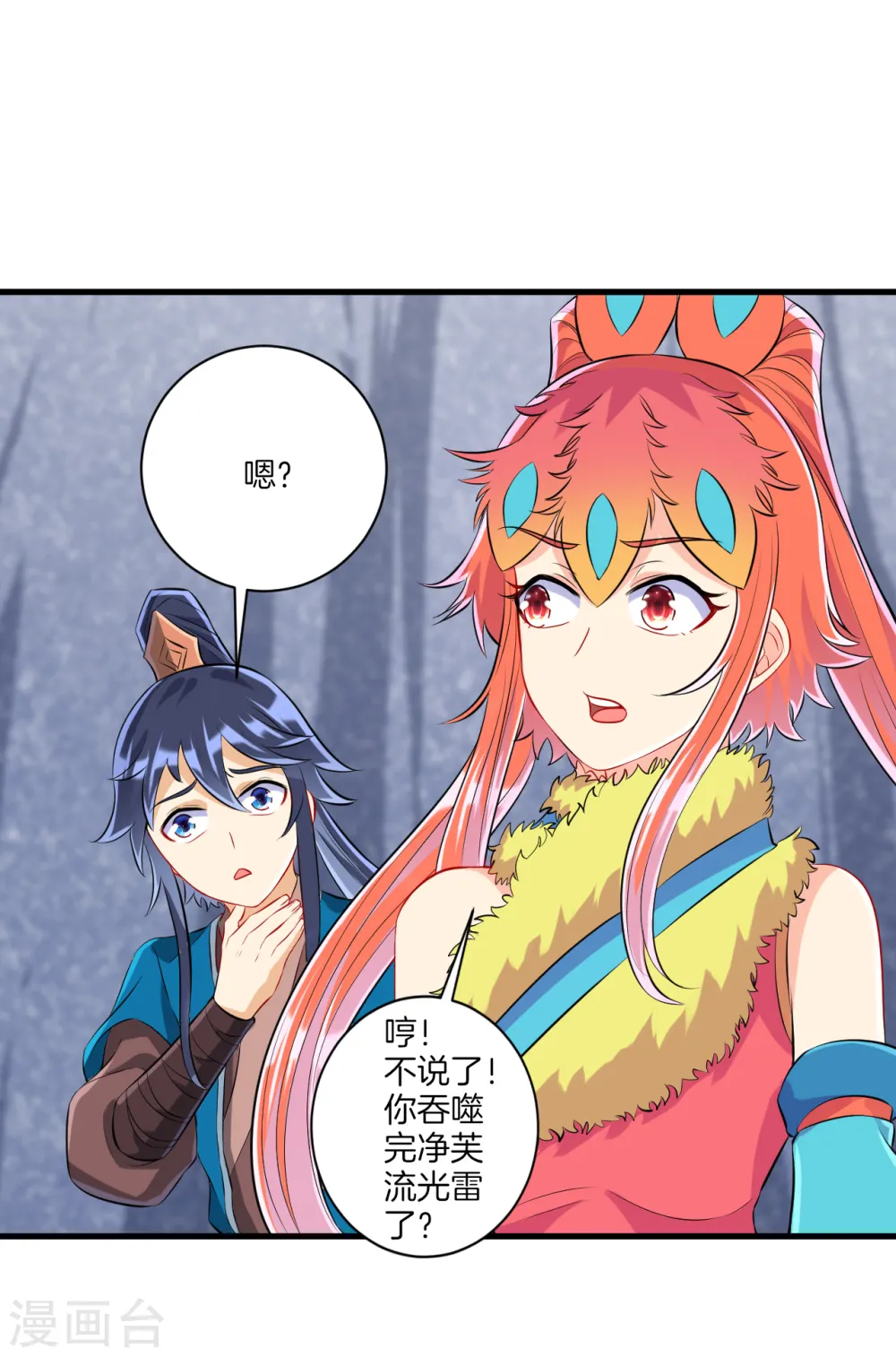 第147话 反击 第5页