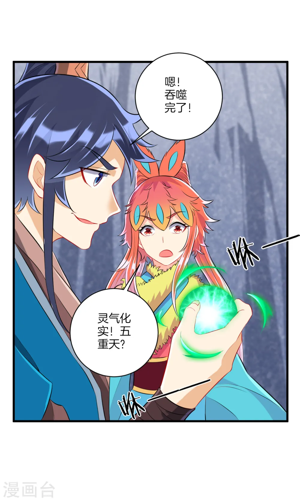 第147话 反击 第6页