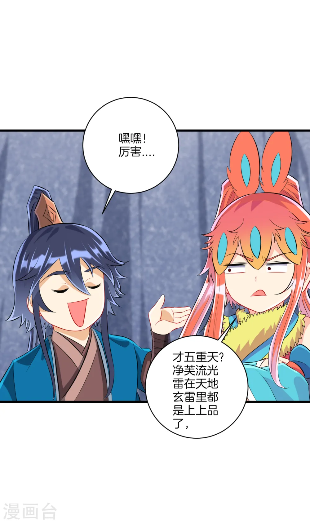 第147话 反击 第7页