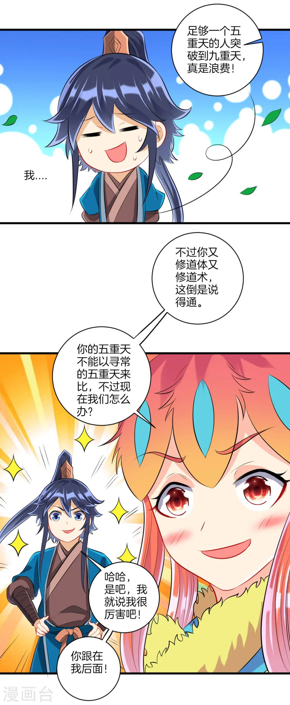 第147话 反击 第8页
