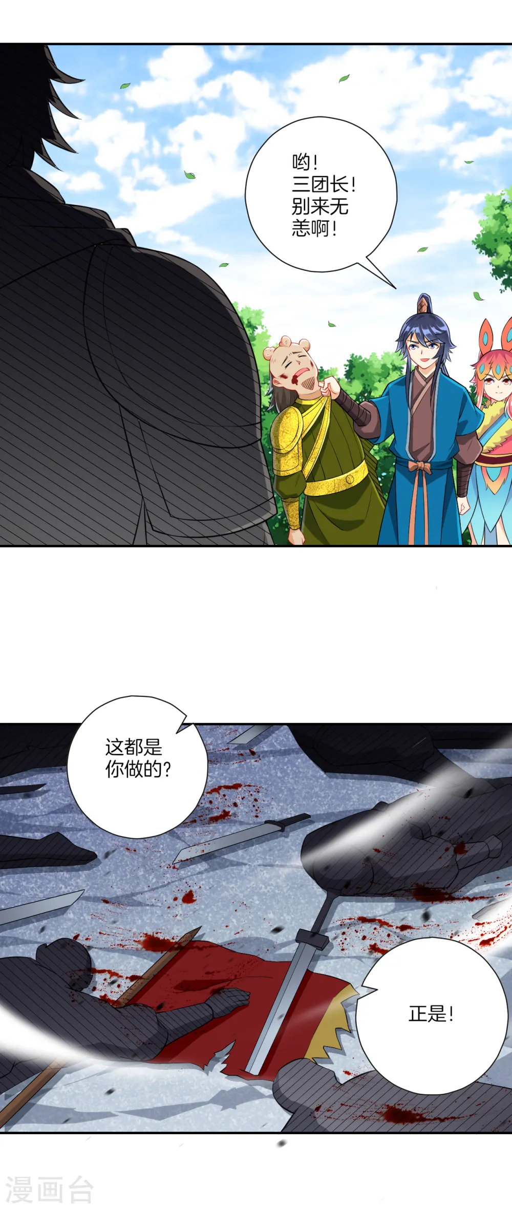 第147话 反击 第14页