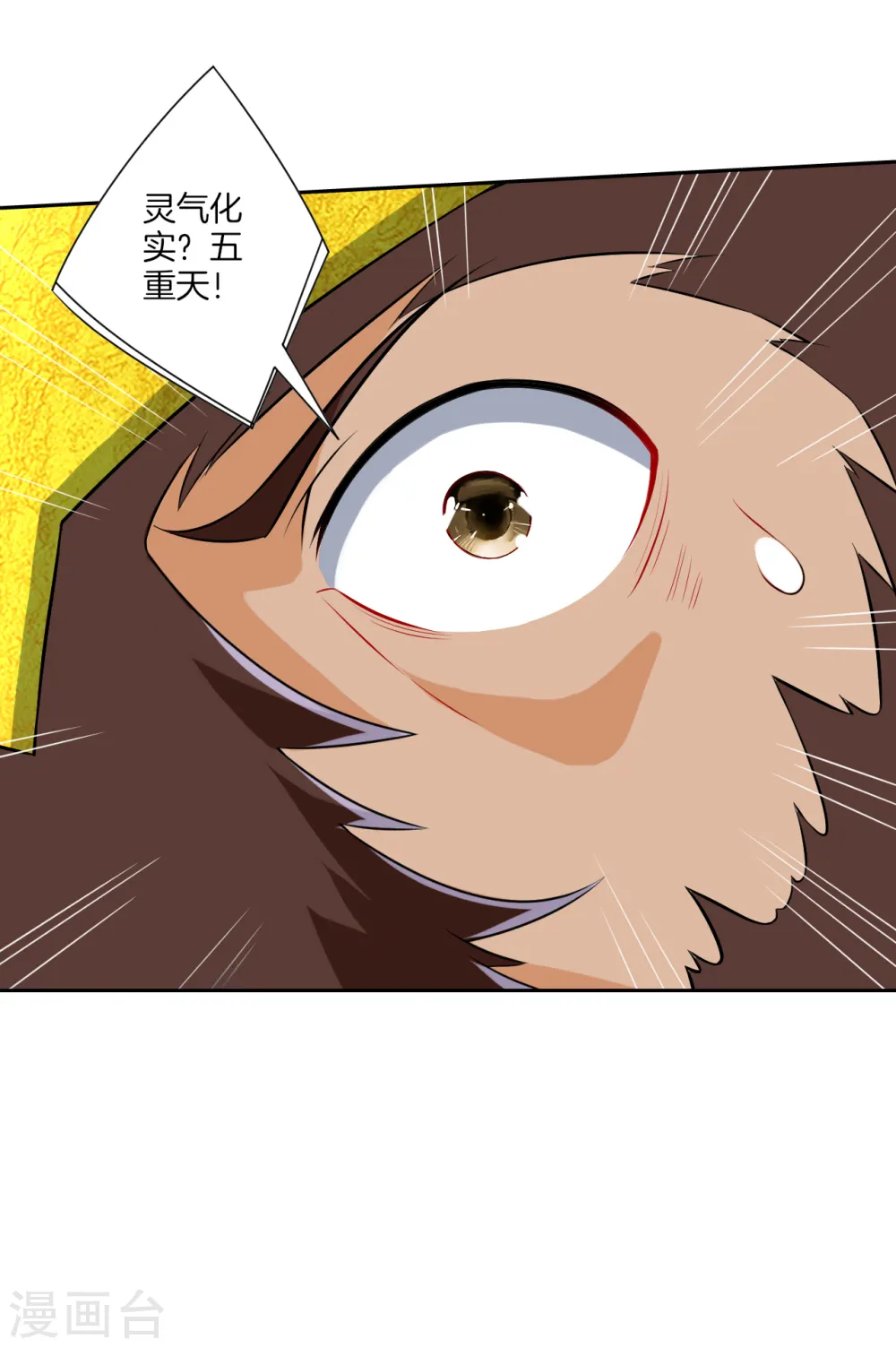 第148话 嘴遁 第4页
