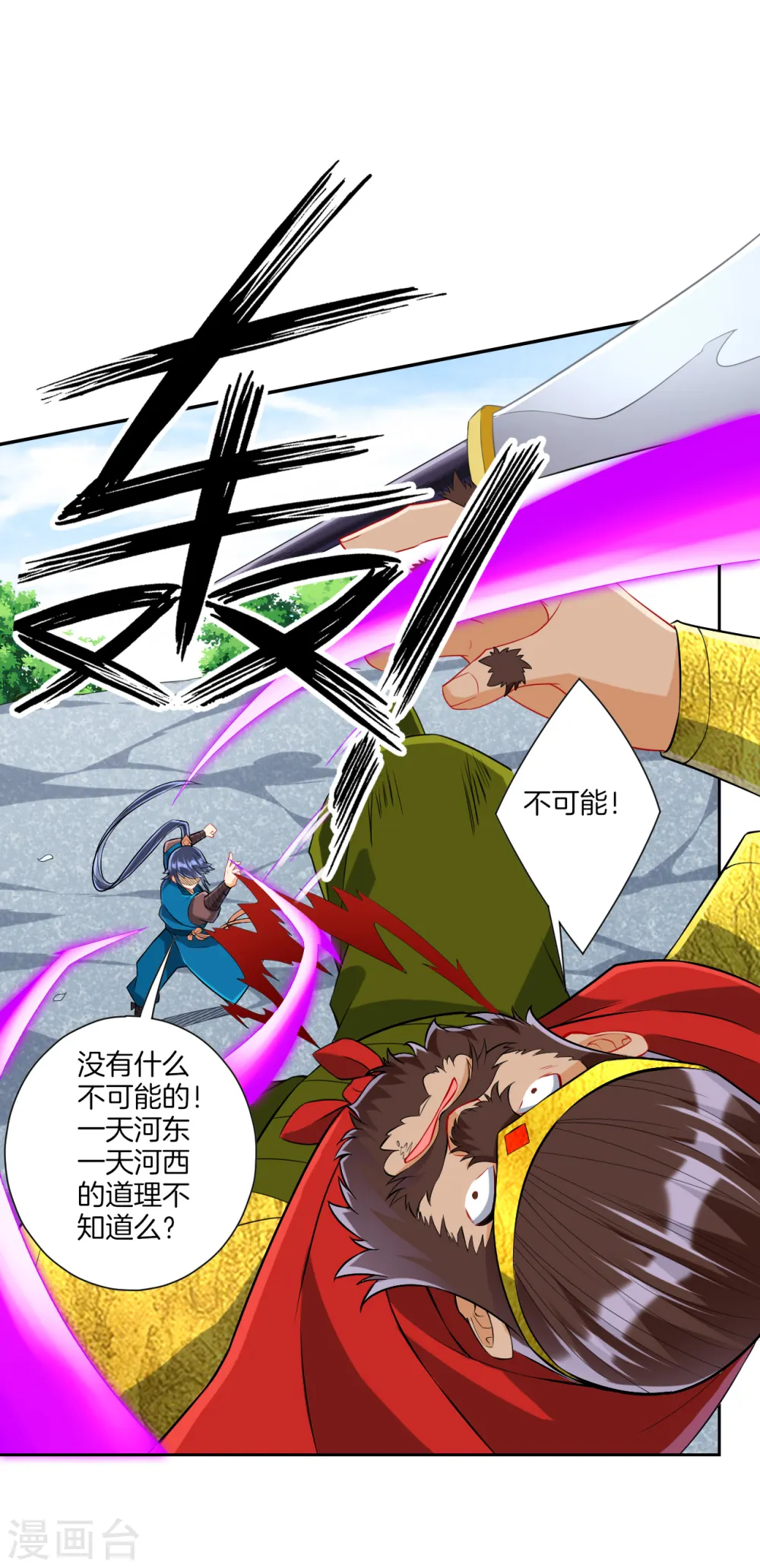 第148话 嘴遁 第5页