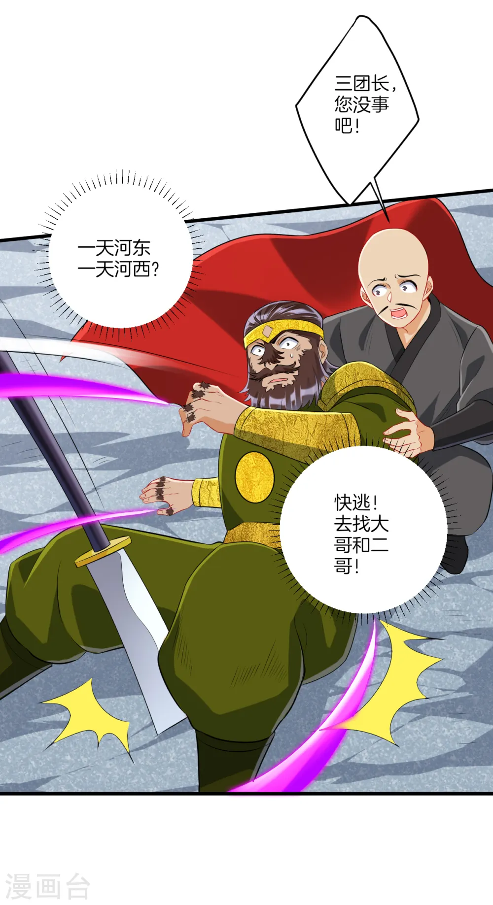 第148话 嘴遁 第6页
