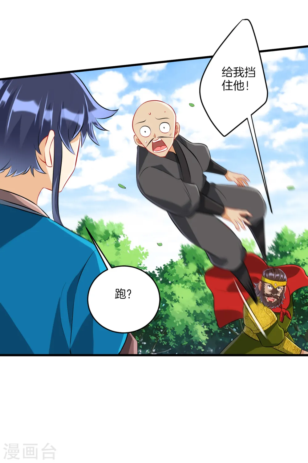 第148话 嘴遁 第7页