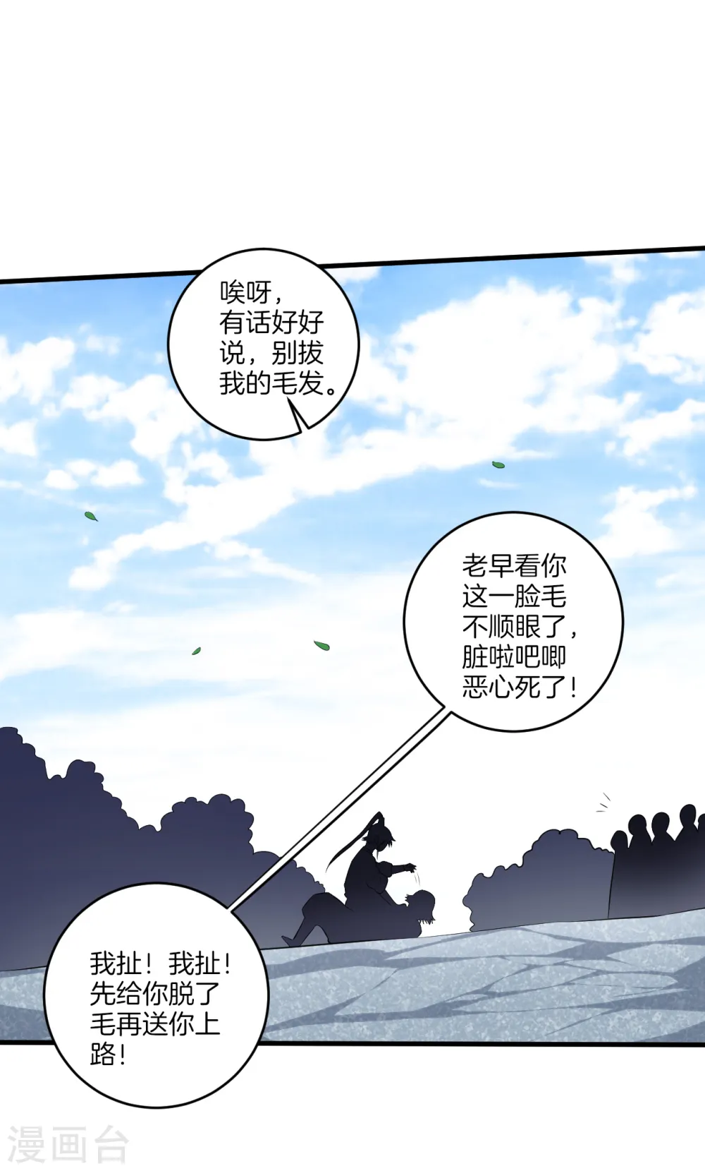 第148话 嘴遁 第9页