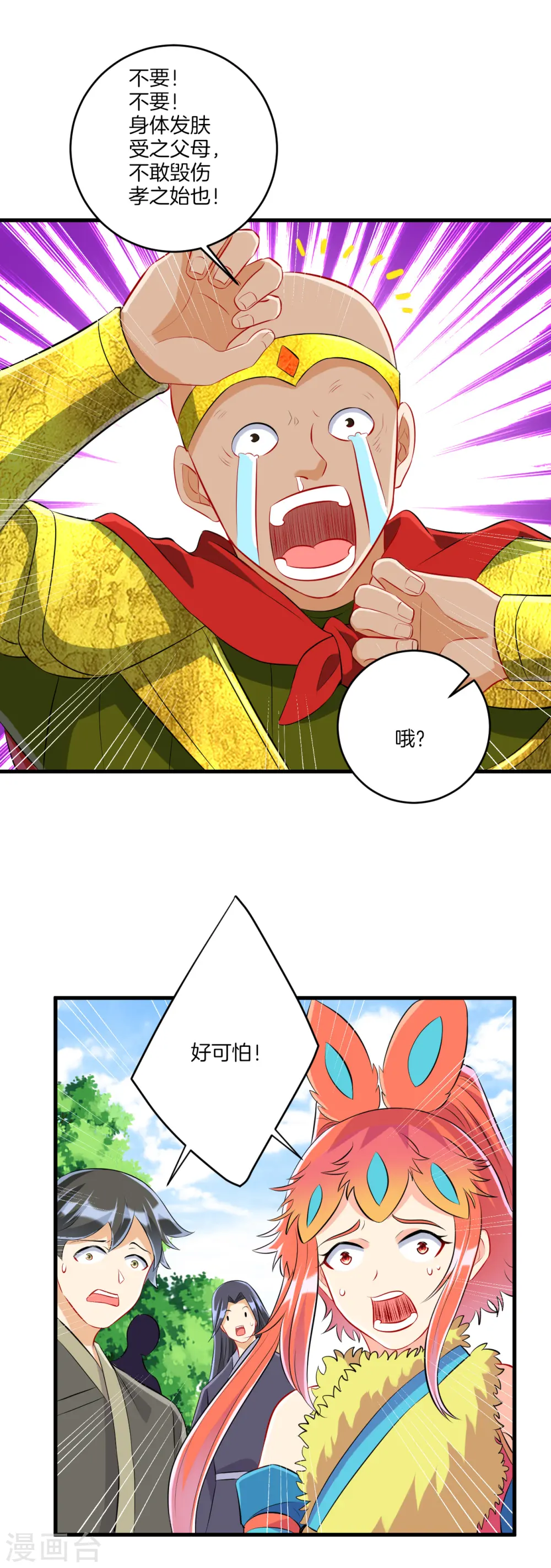 第148话 嘴遁 第10页