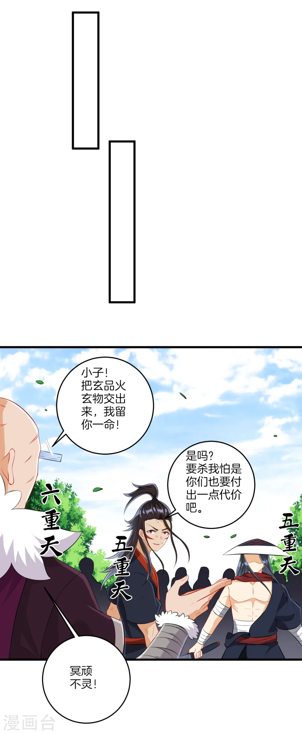 第148话 嘴遁 第11页