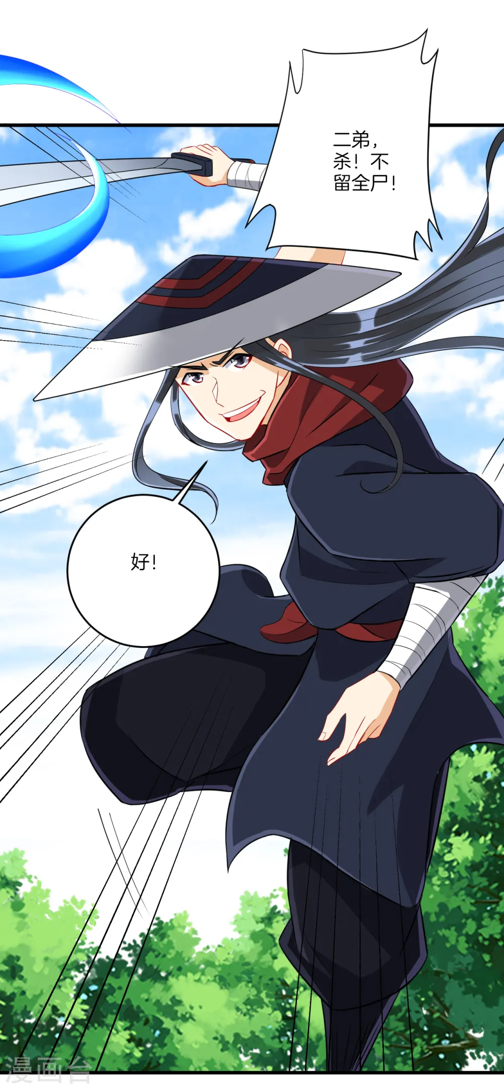第148话 嘴遁 第12页
