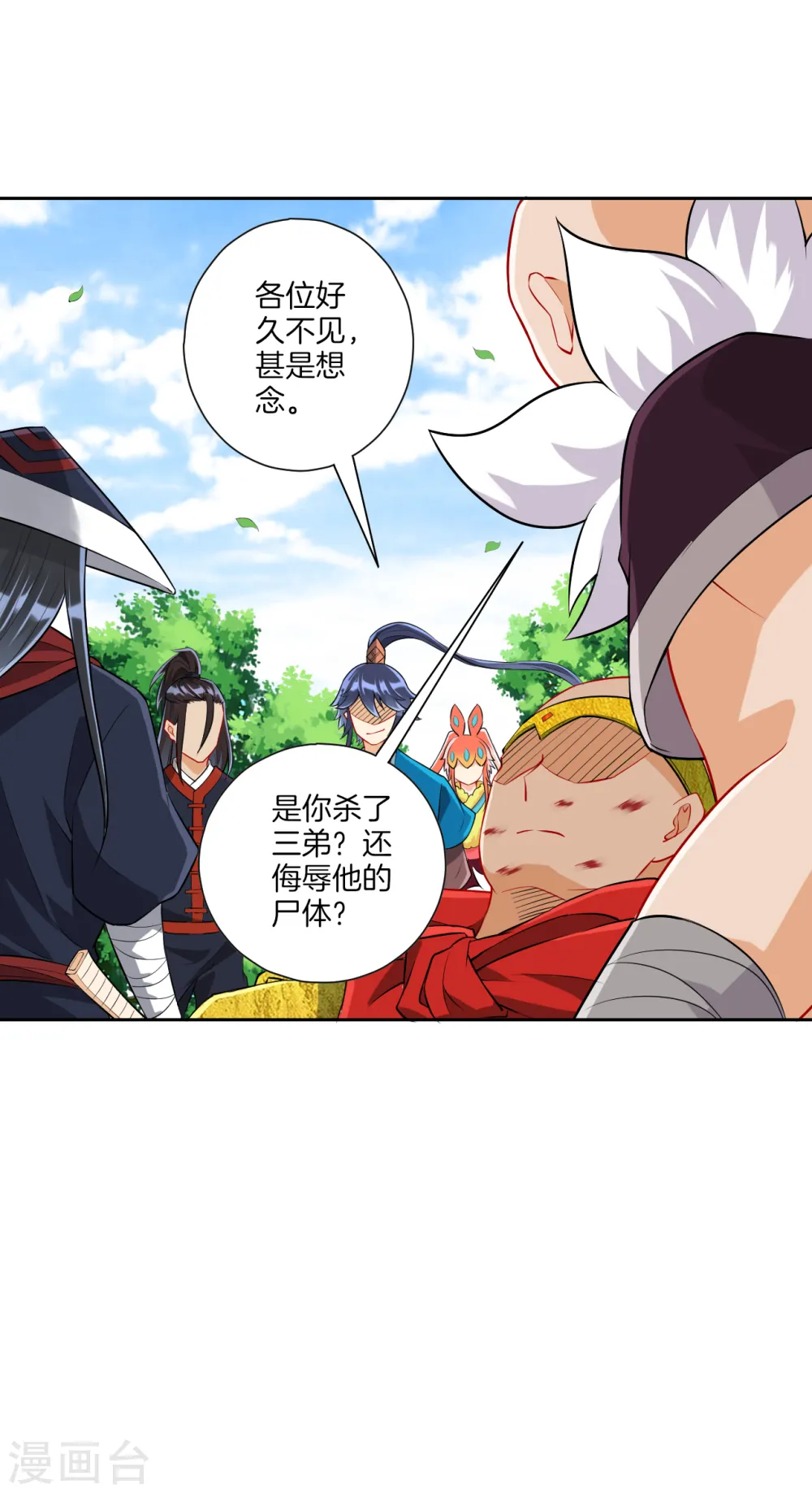 第148话 嘴遁 第16页