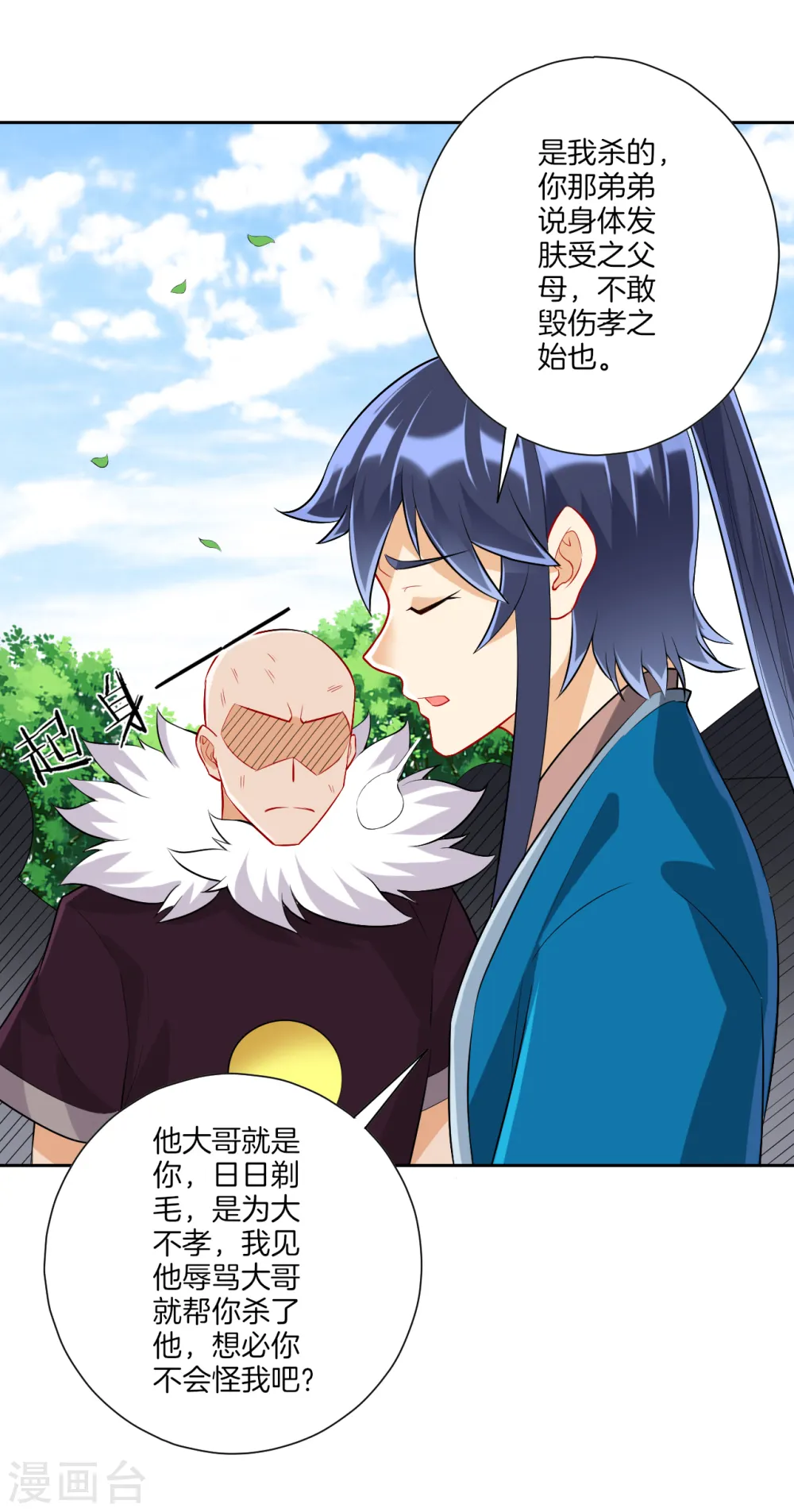 第148话 嘴遁 第17页