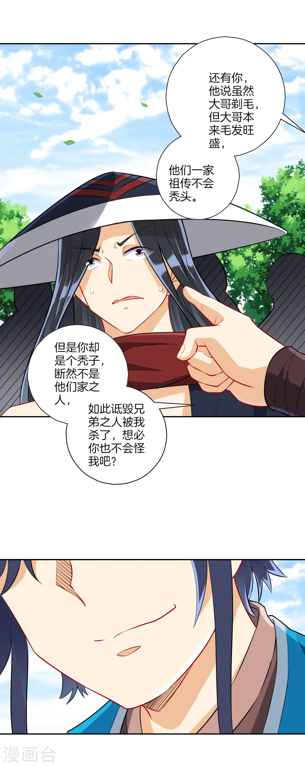 第148话 嘴遁 第18页