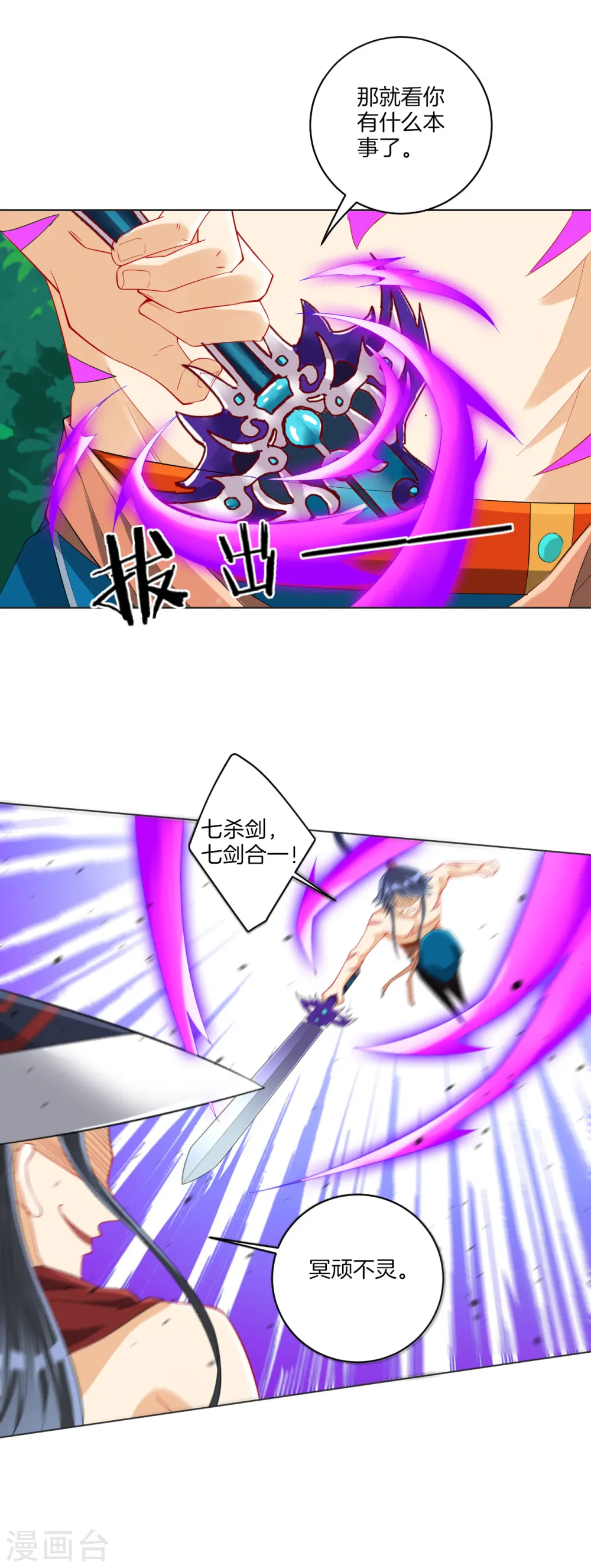 第144话 获救 第3页