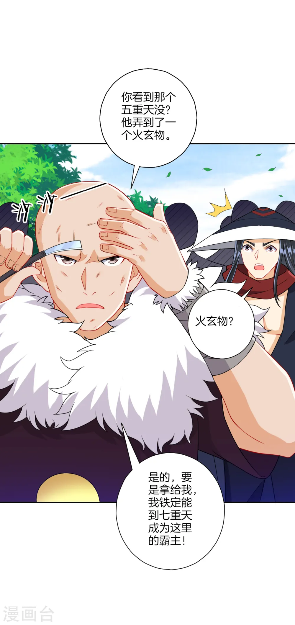 第144话 获救 第10页