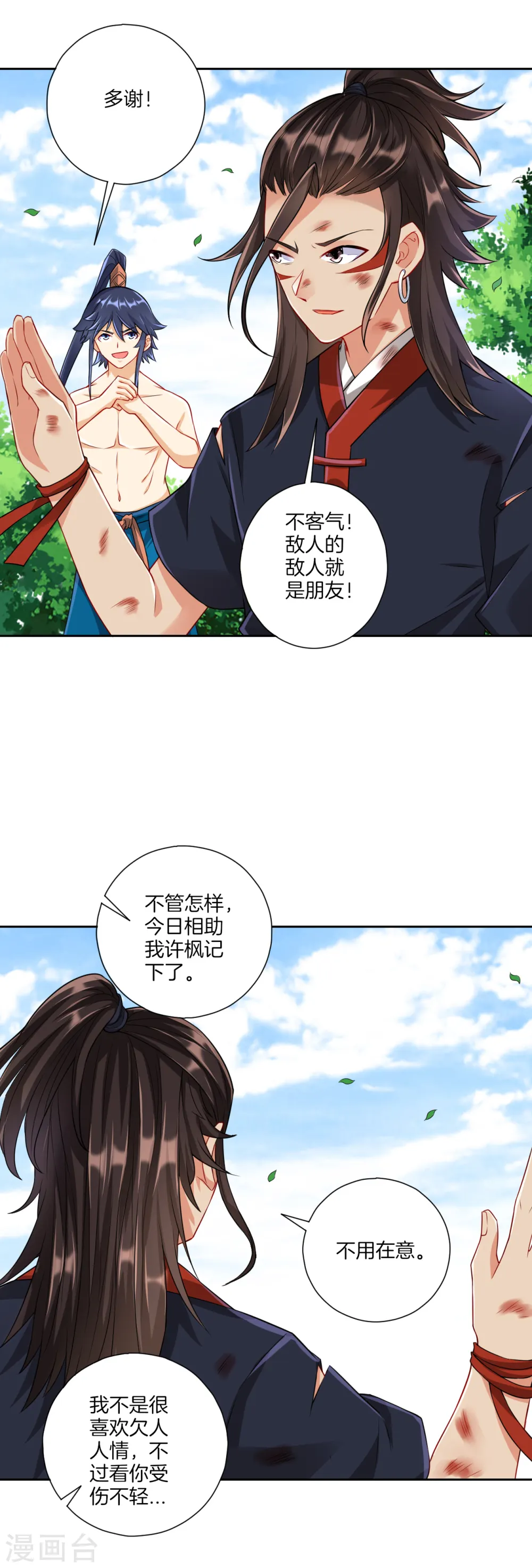 第144话 获救 第12页