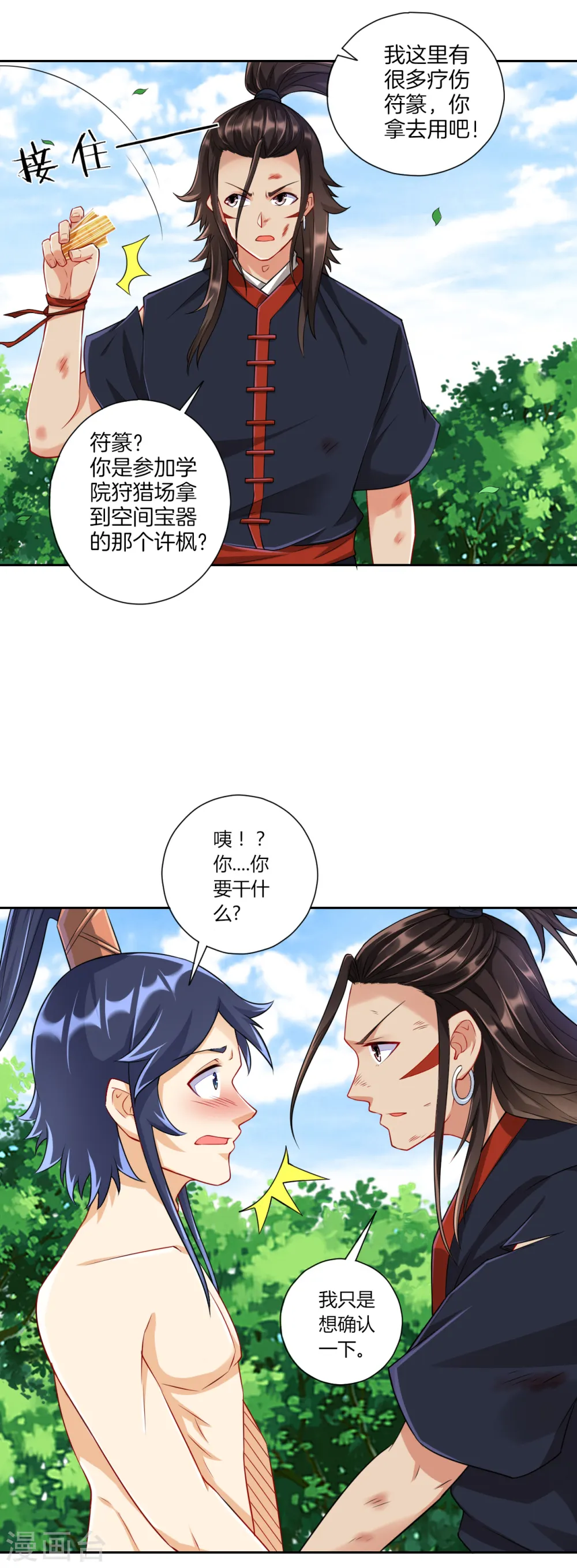 第144话 获救 第13页