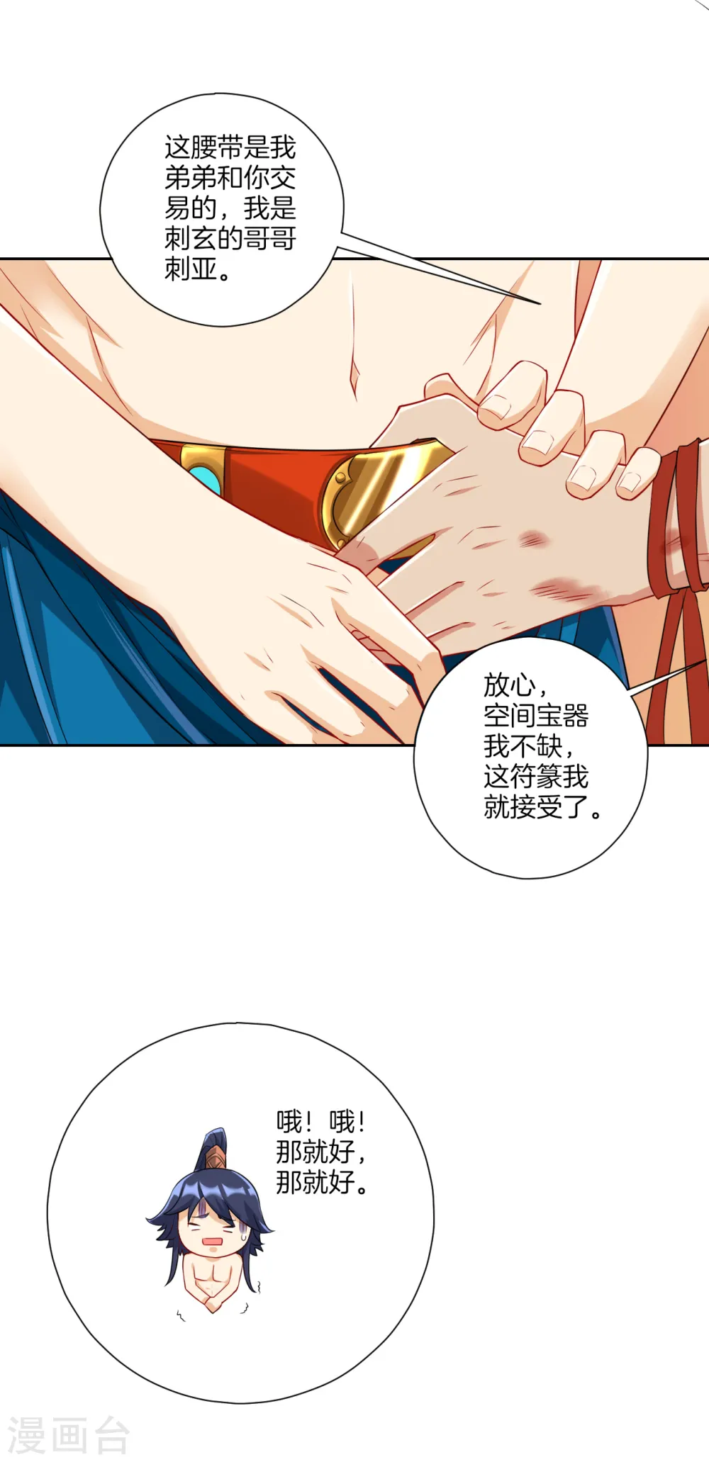 第144话 获救 第14页
