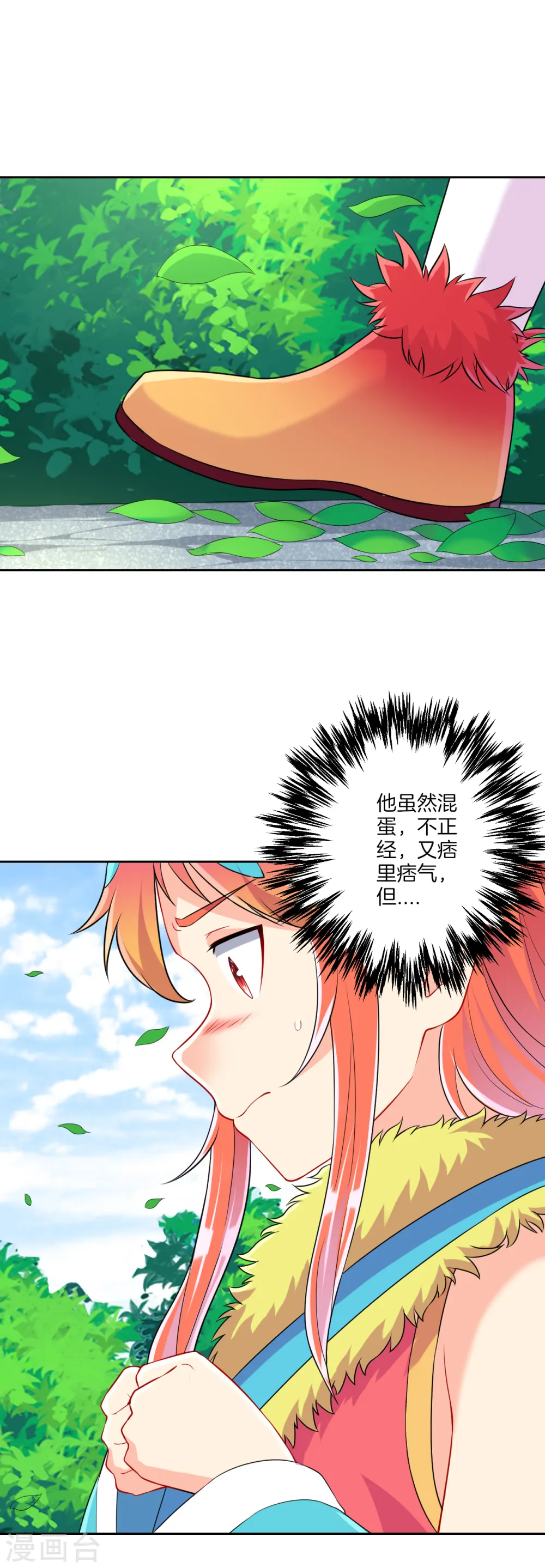 第145话 净芙流光雷 第2页