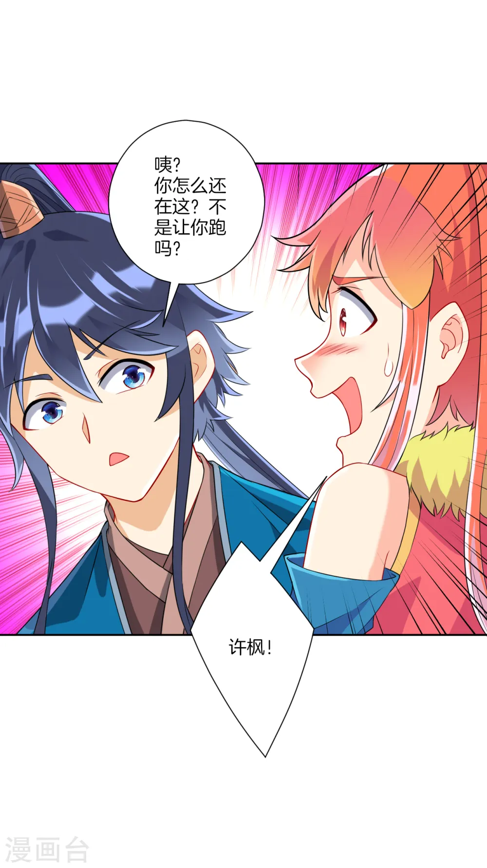 第145话 净芙流光雷 第3页