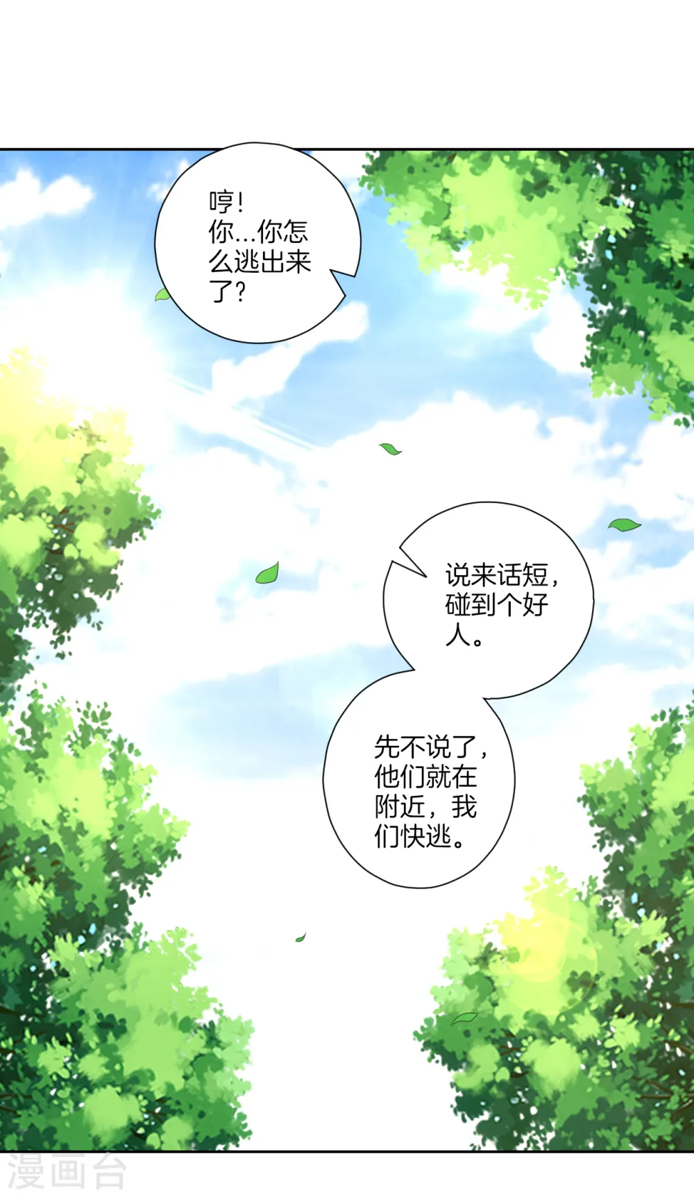 第145话 净芙流光雷 第5页
