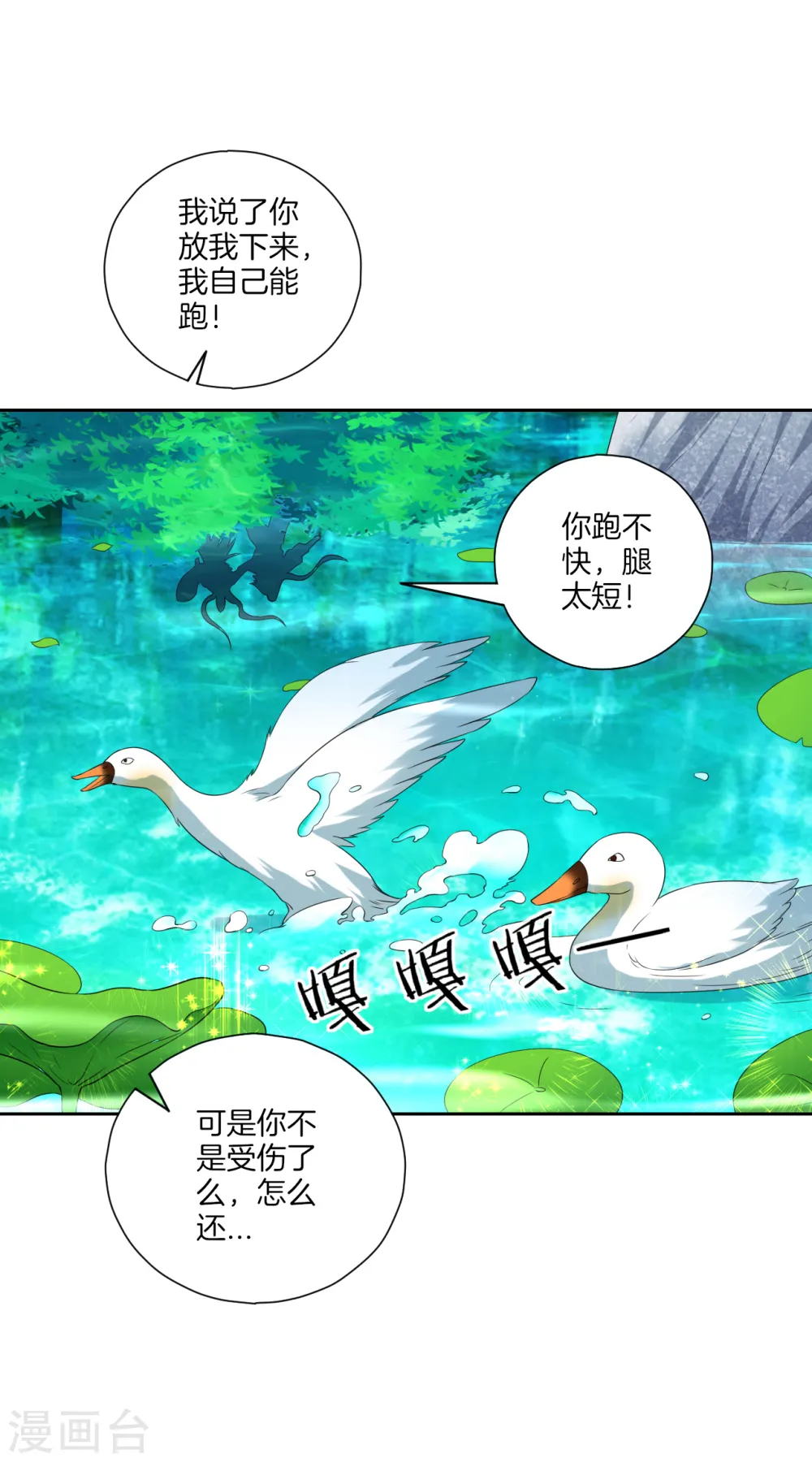 第145话 净芙流光雷 第6页