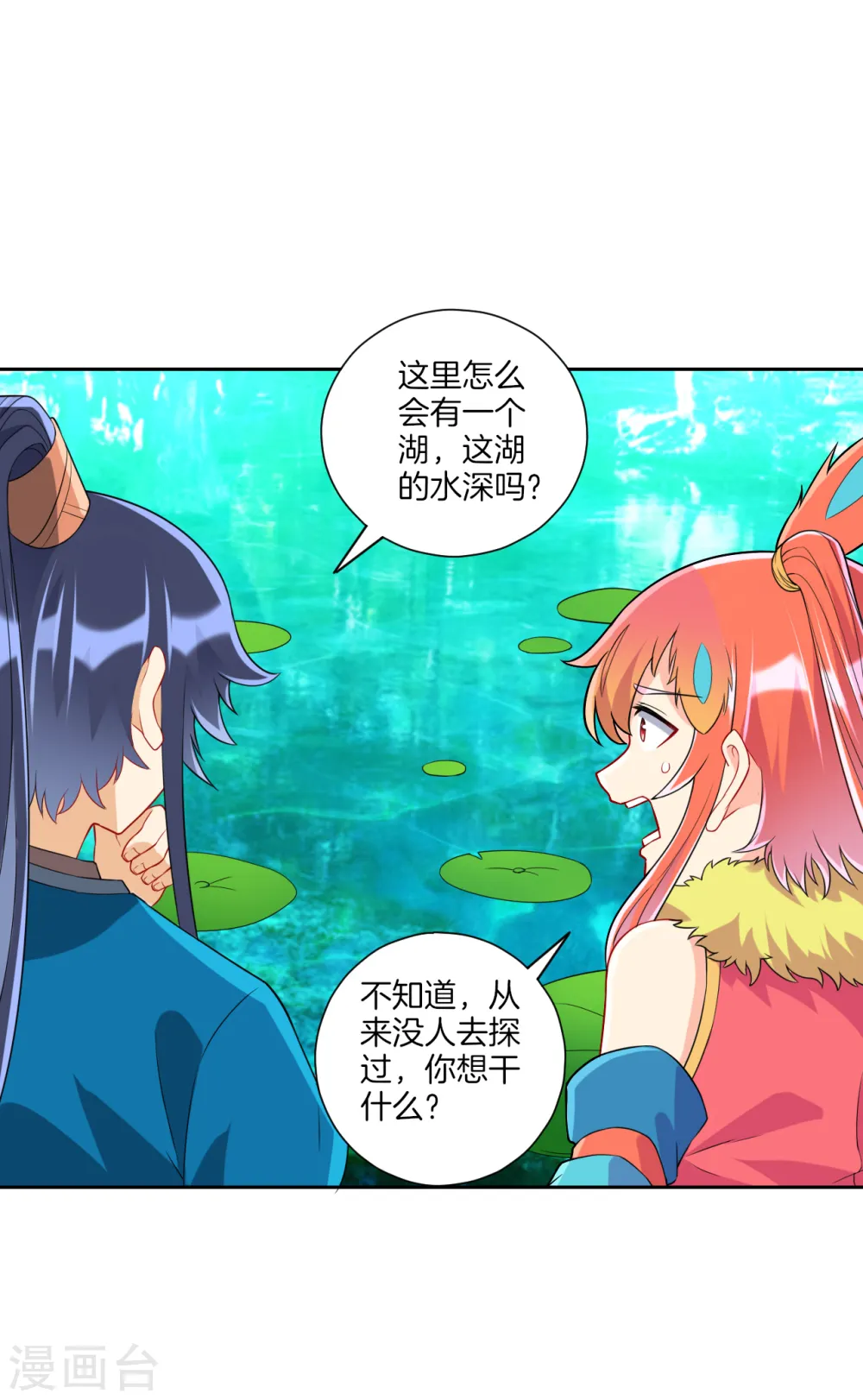 第145话 净芙流光雷 第7页