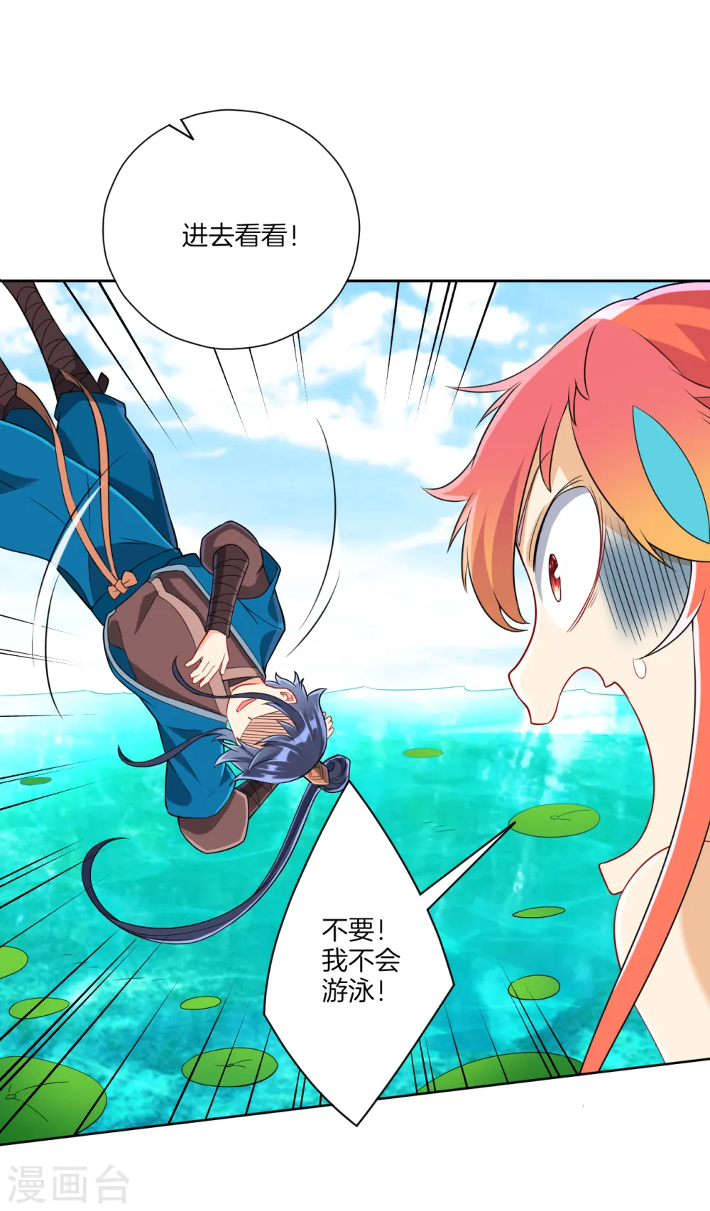 第145话 净芙流光雷 第8页
