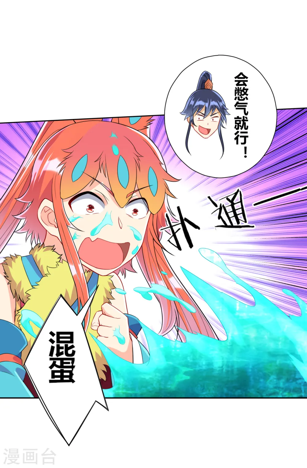 第145话 净芙流光雷 第9页