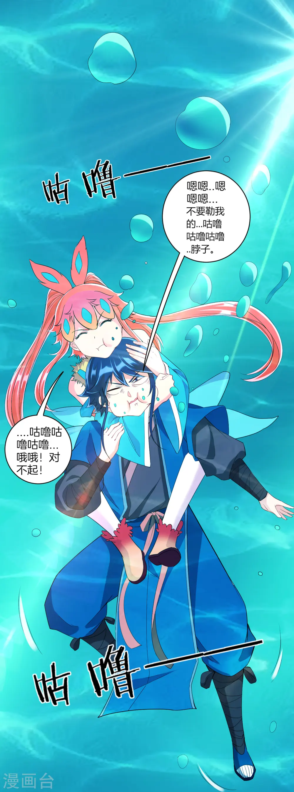 第145话 净芙流光雷 第11页