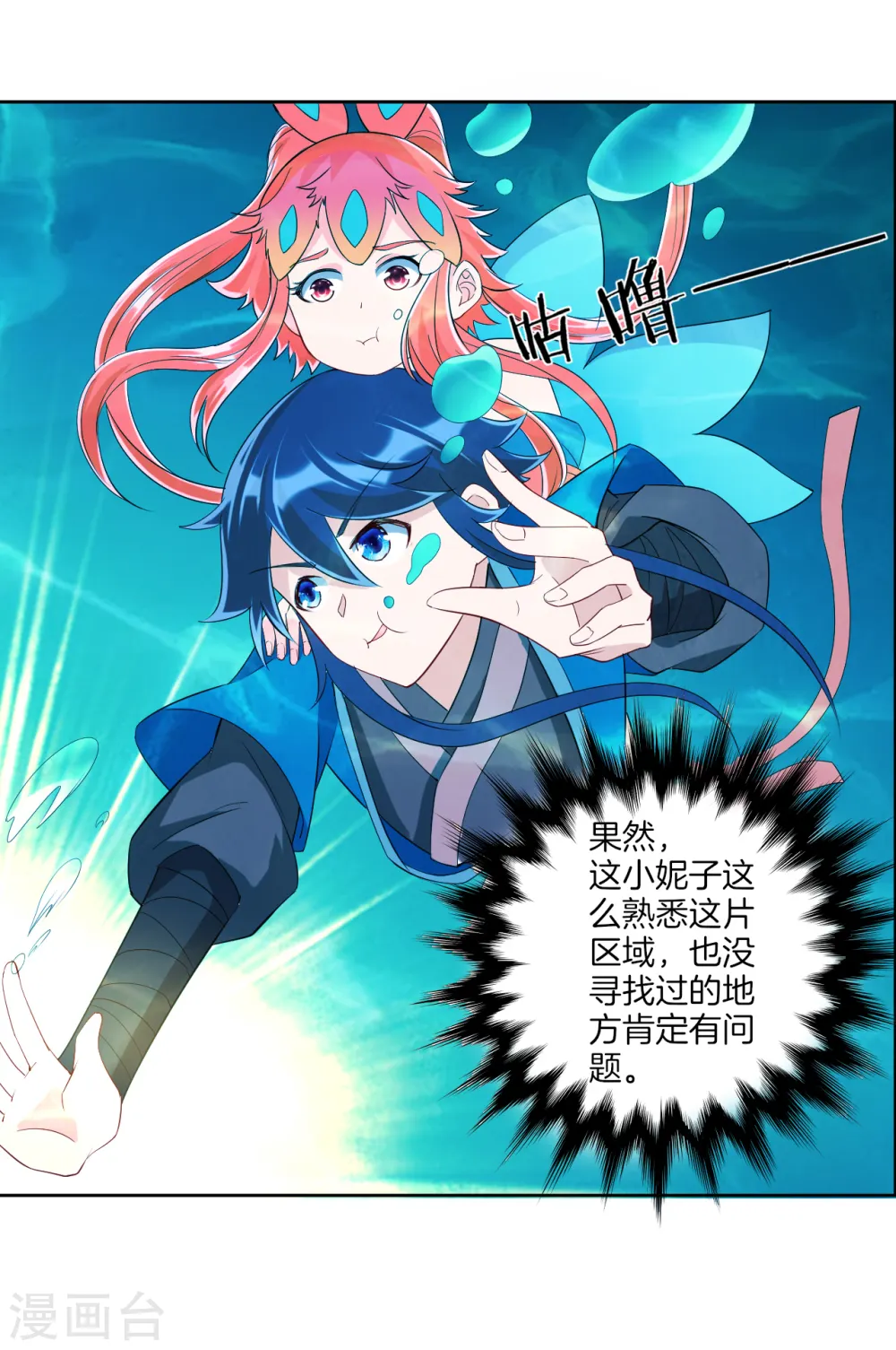 第145话 净芙流光雷 第13页