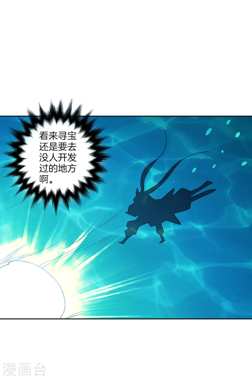 第145话 净芙流光雷 第14页