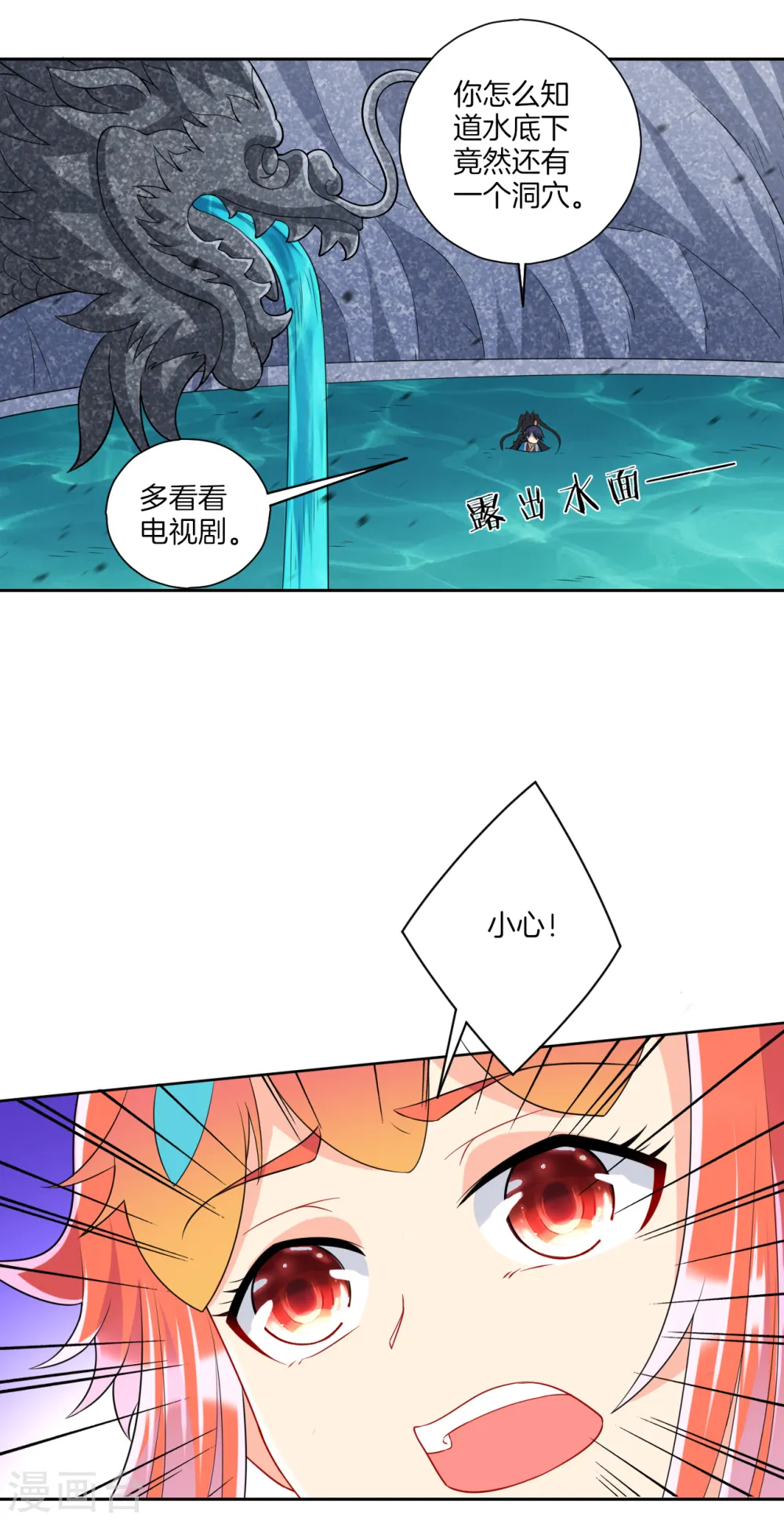第145话 净芙流光雷 第16页
