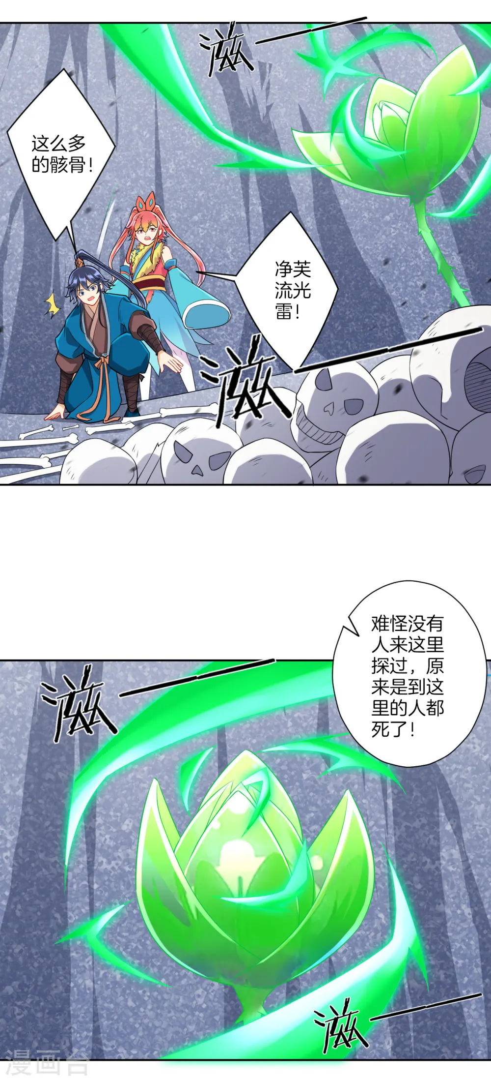第145话 净芙流光雷 第18页