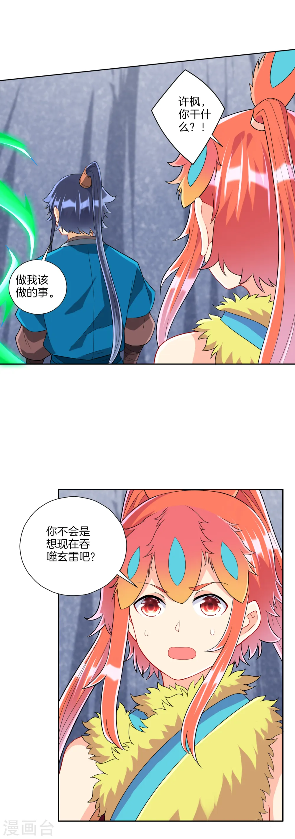 第146话 吞噬玄雷 第2页