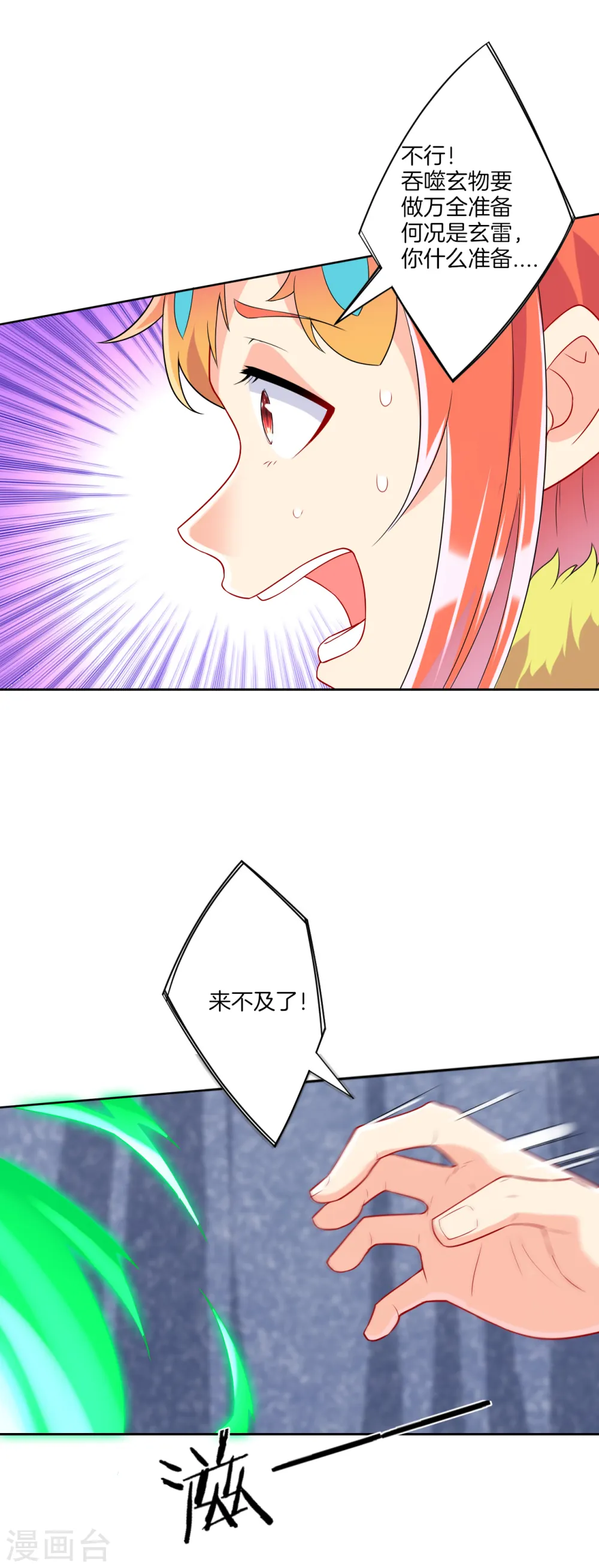 第146话 吞噬玄雷 第3页