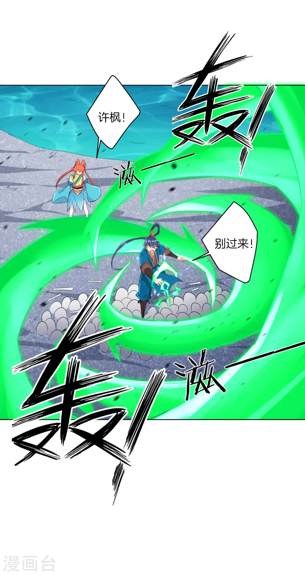 第146话 吞噬玄雷 第4页