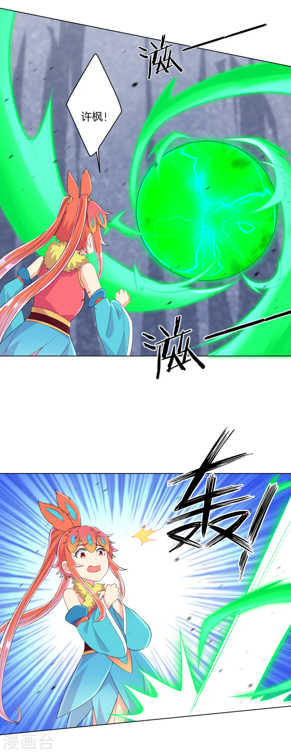 第146话 吞噬玄雷 第6页