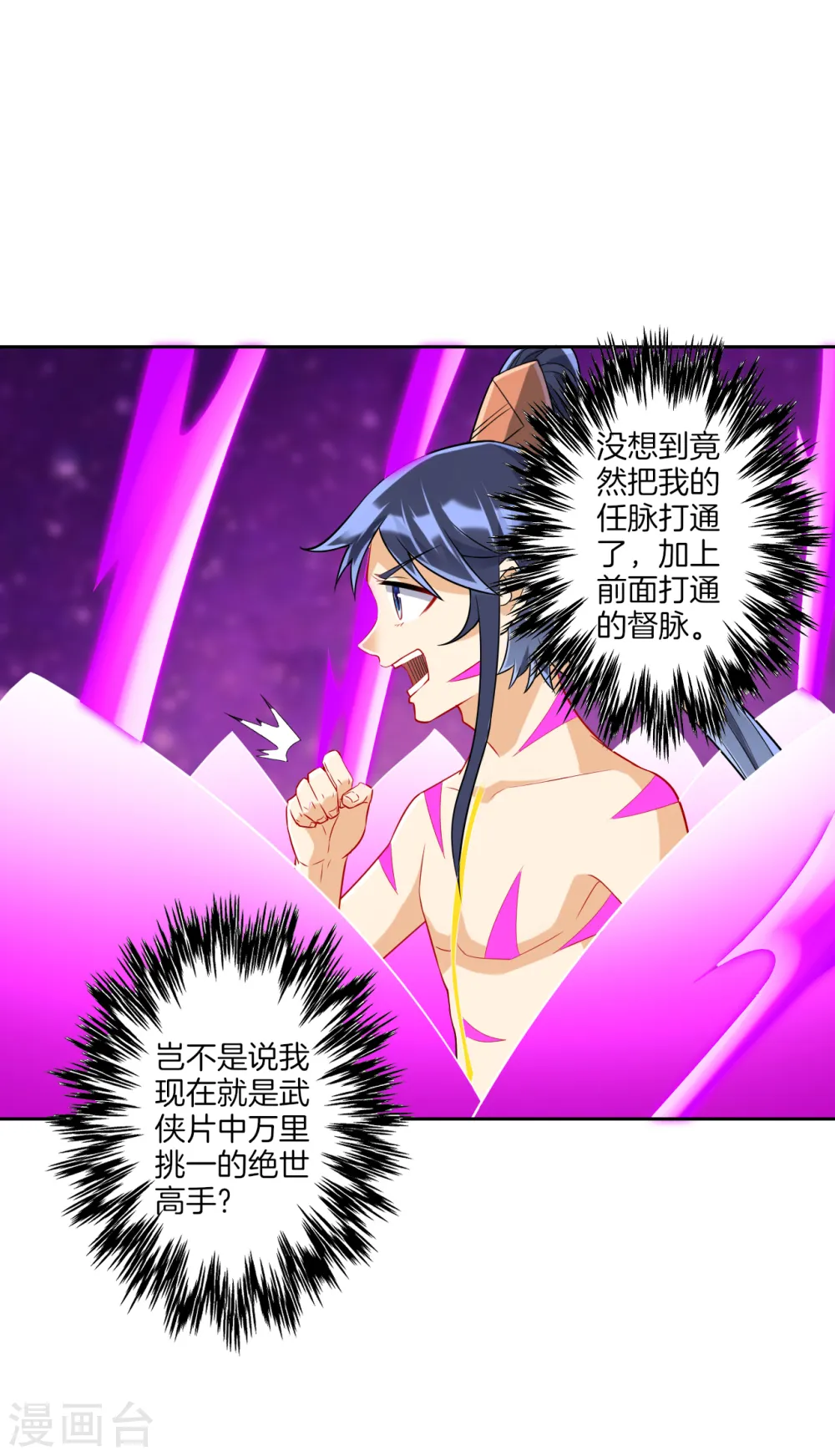 第146话 吞噬玄雷 第8页