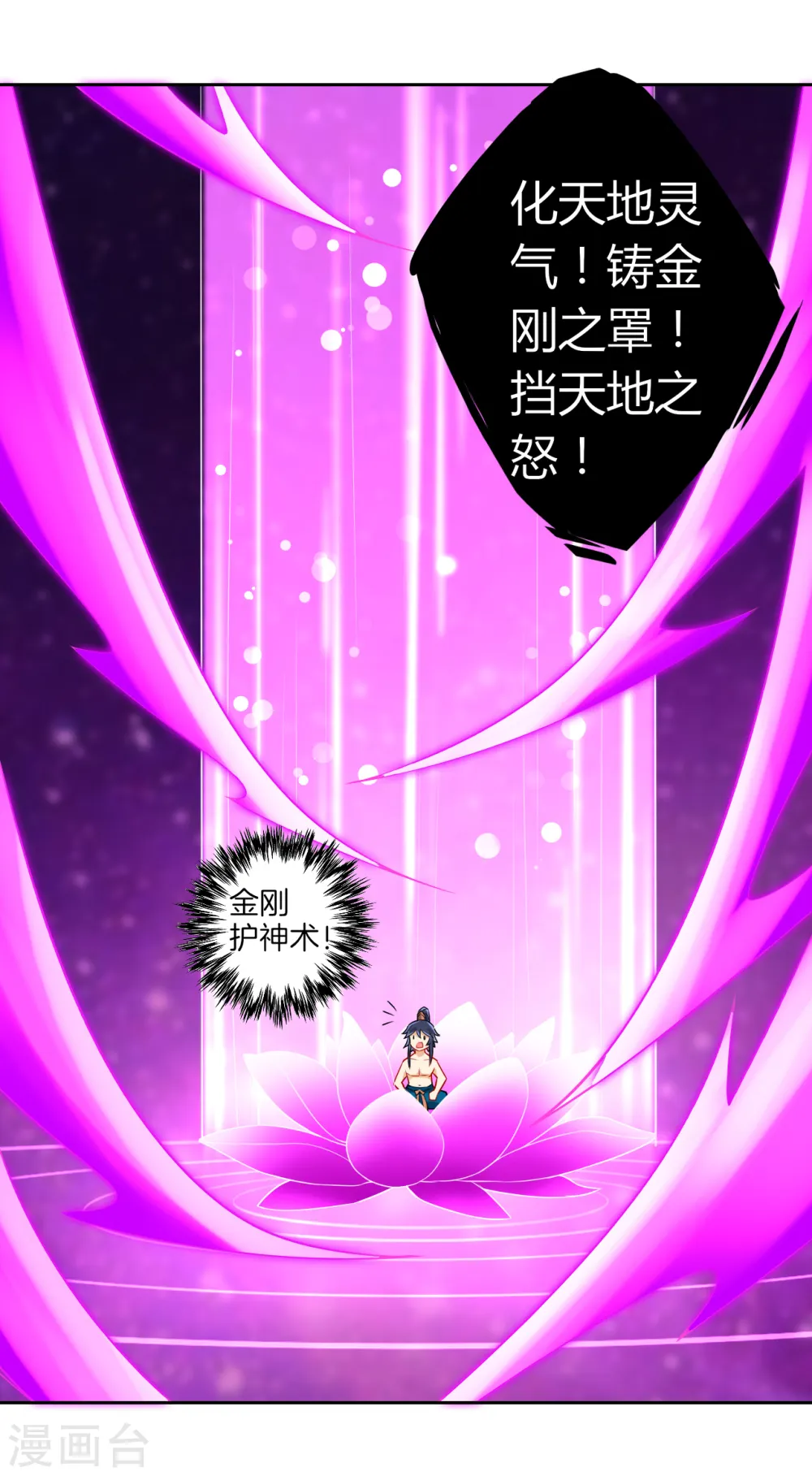 第146话 吞噬玄雷 第9页