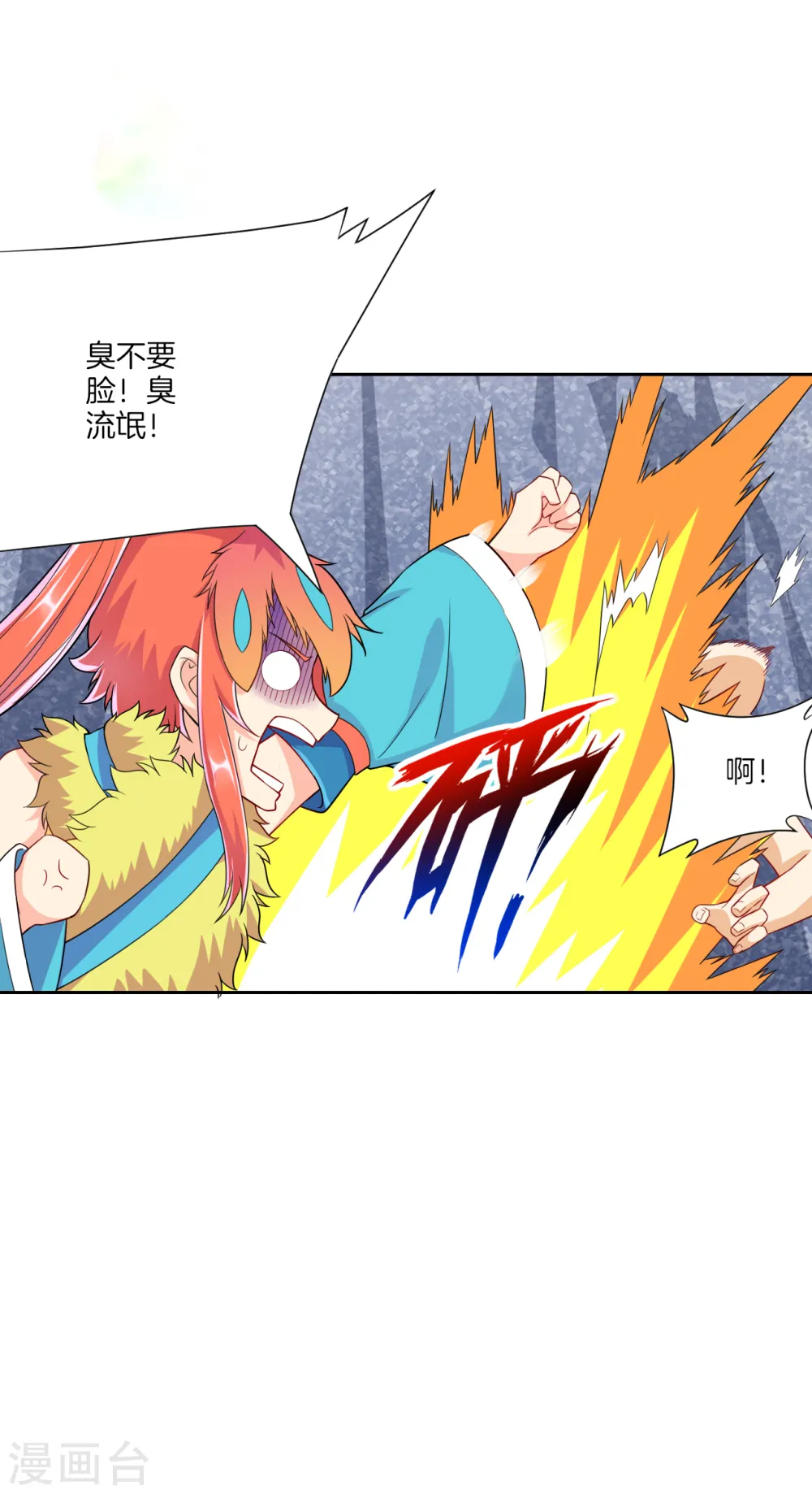 第146话 吞噬玄雷 第16页