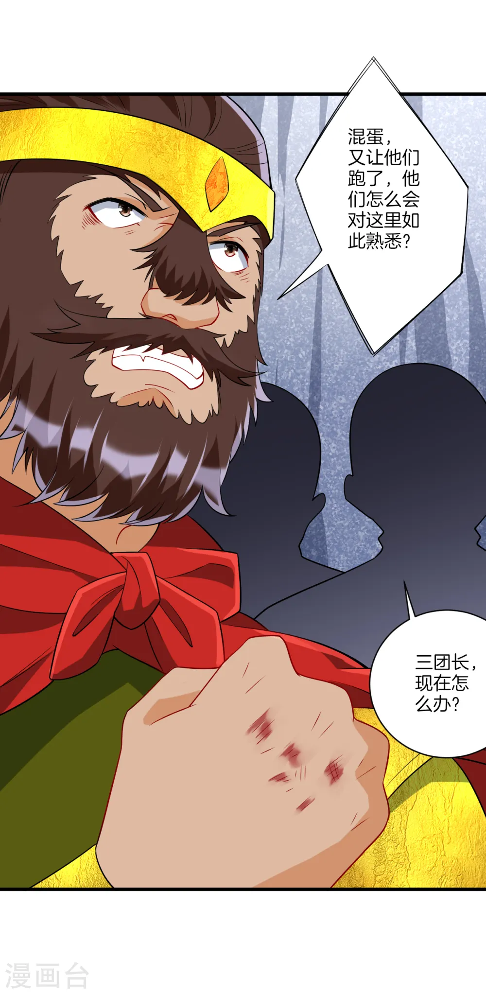 第141话 猎人 第3页