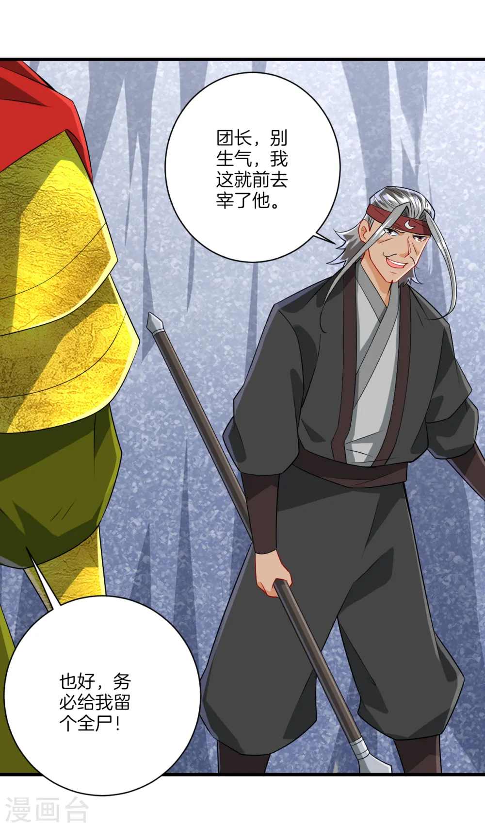 第141话 猎人 第5页