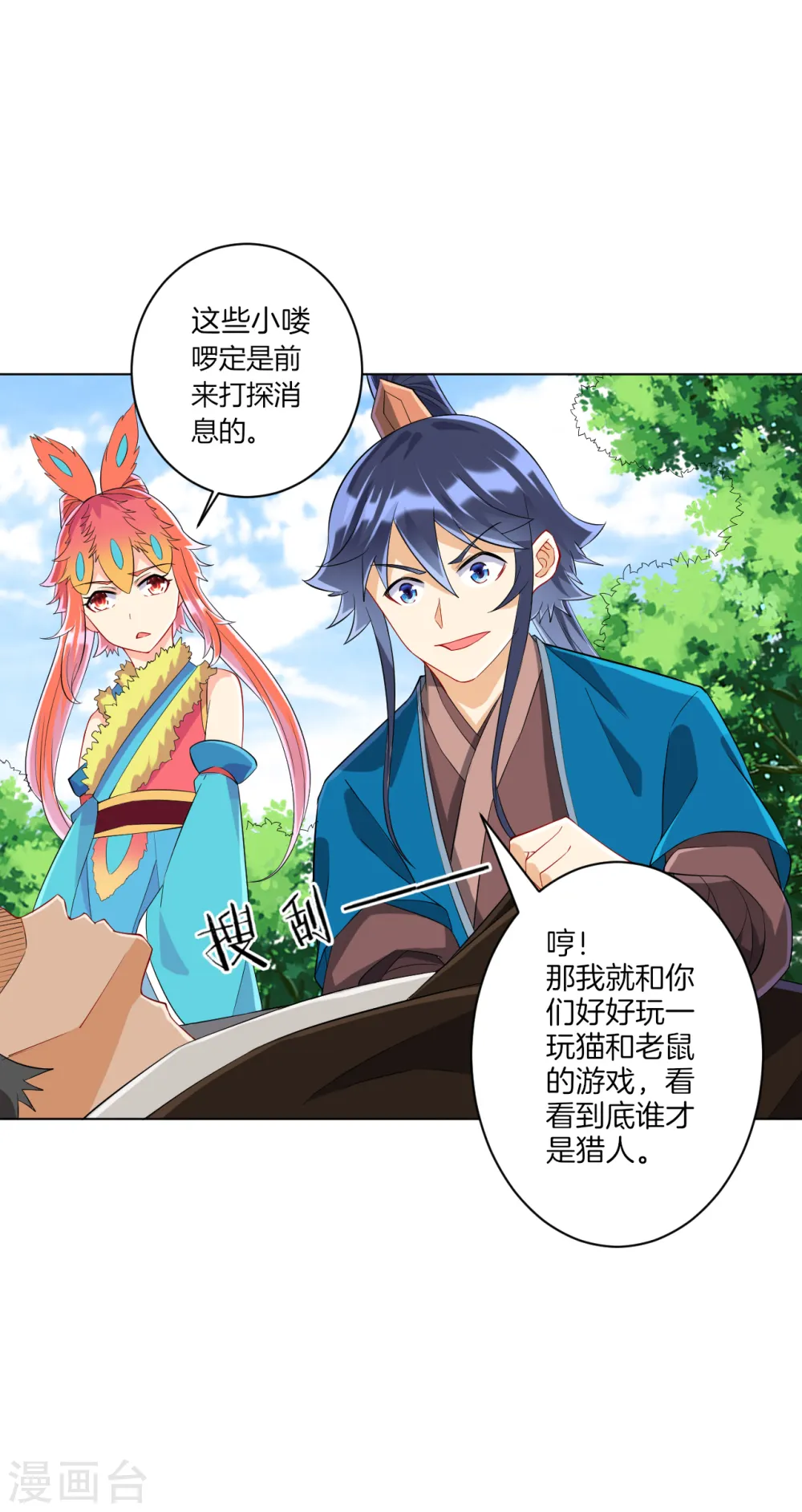 第141话 猎人 第7页