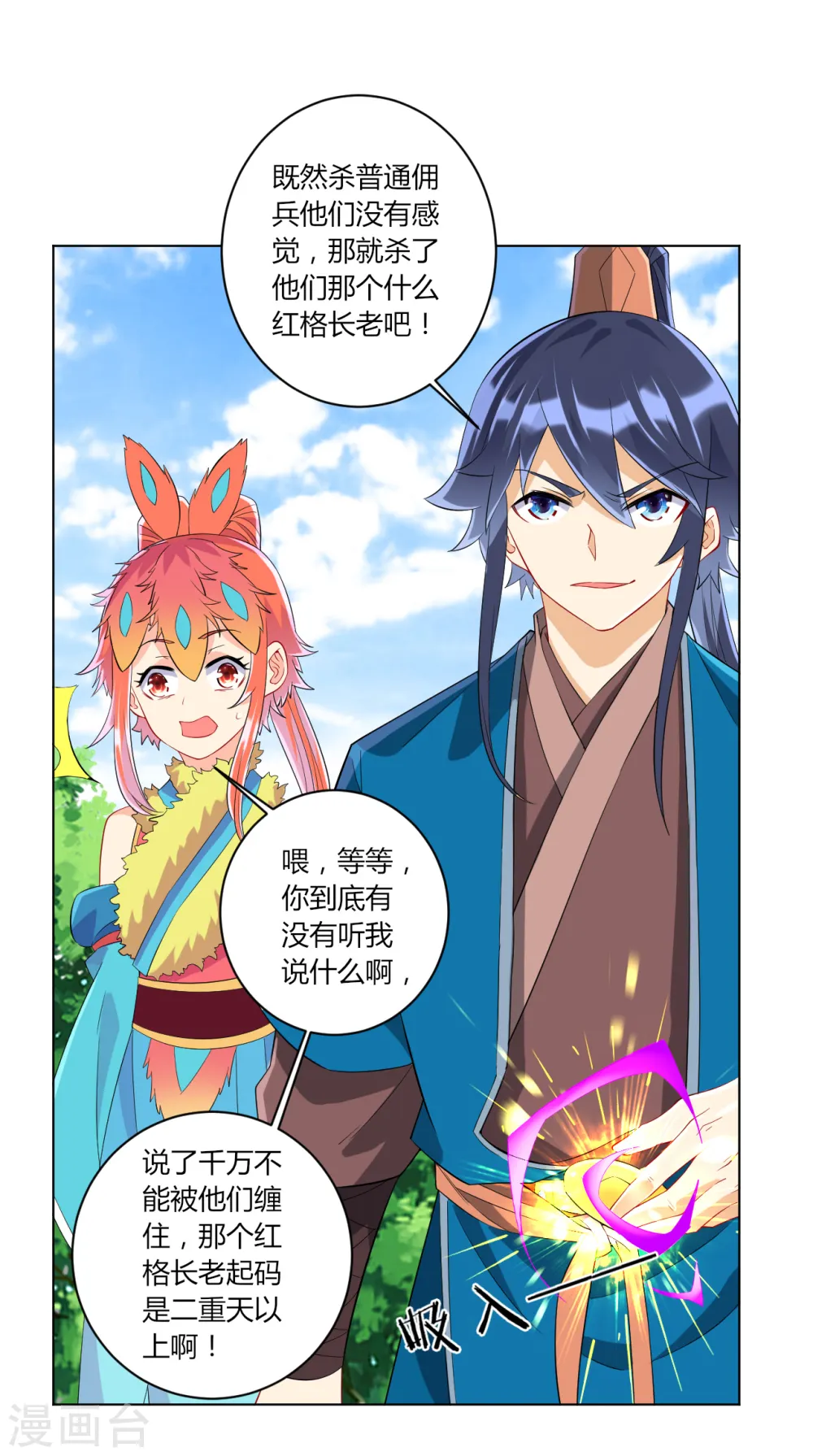 第141话 猎人 第9页