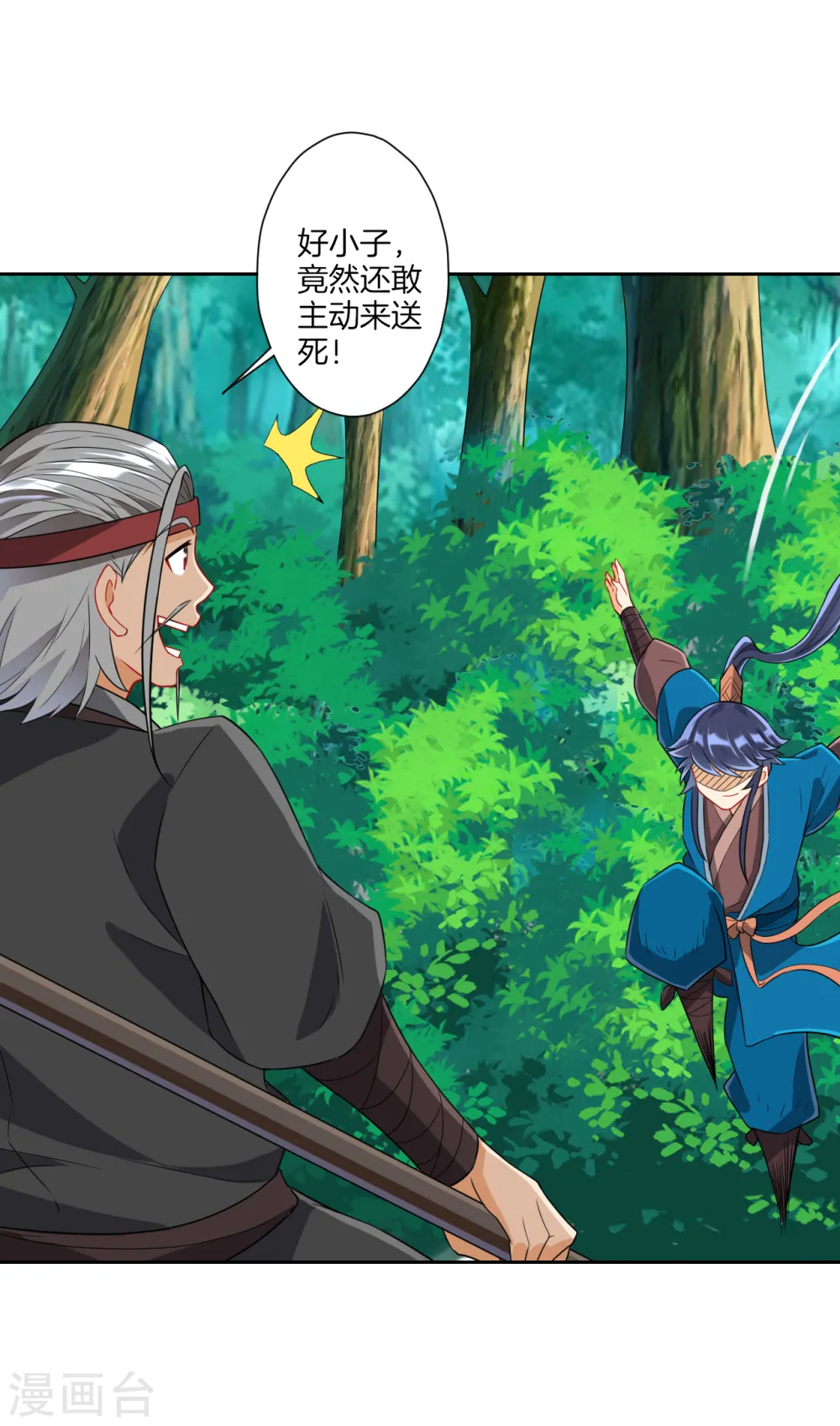 第141话 猎人 第11页