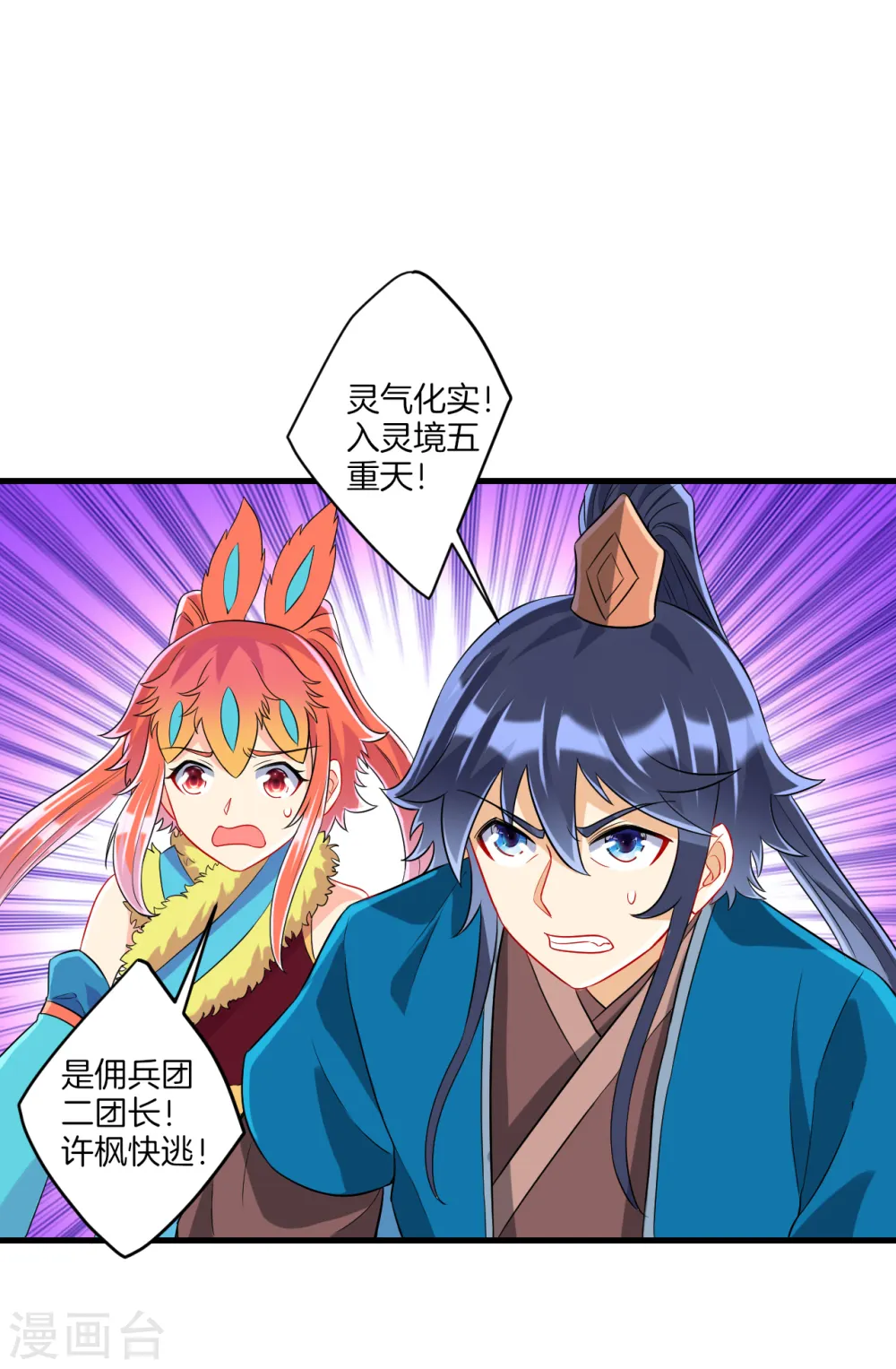 第143话 上古功法 第5页