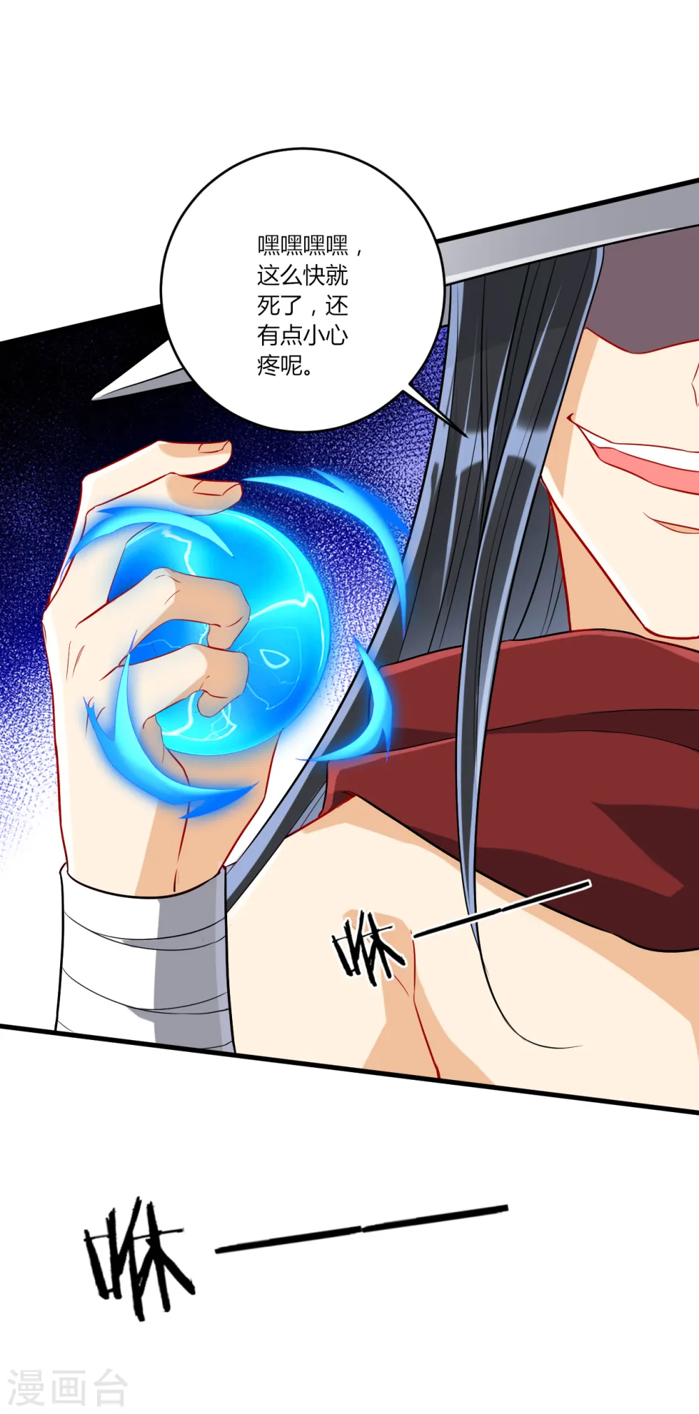 第143话 上古功法 第6页